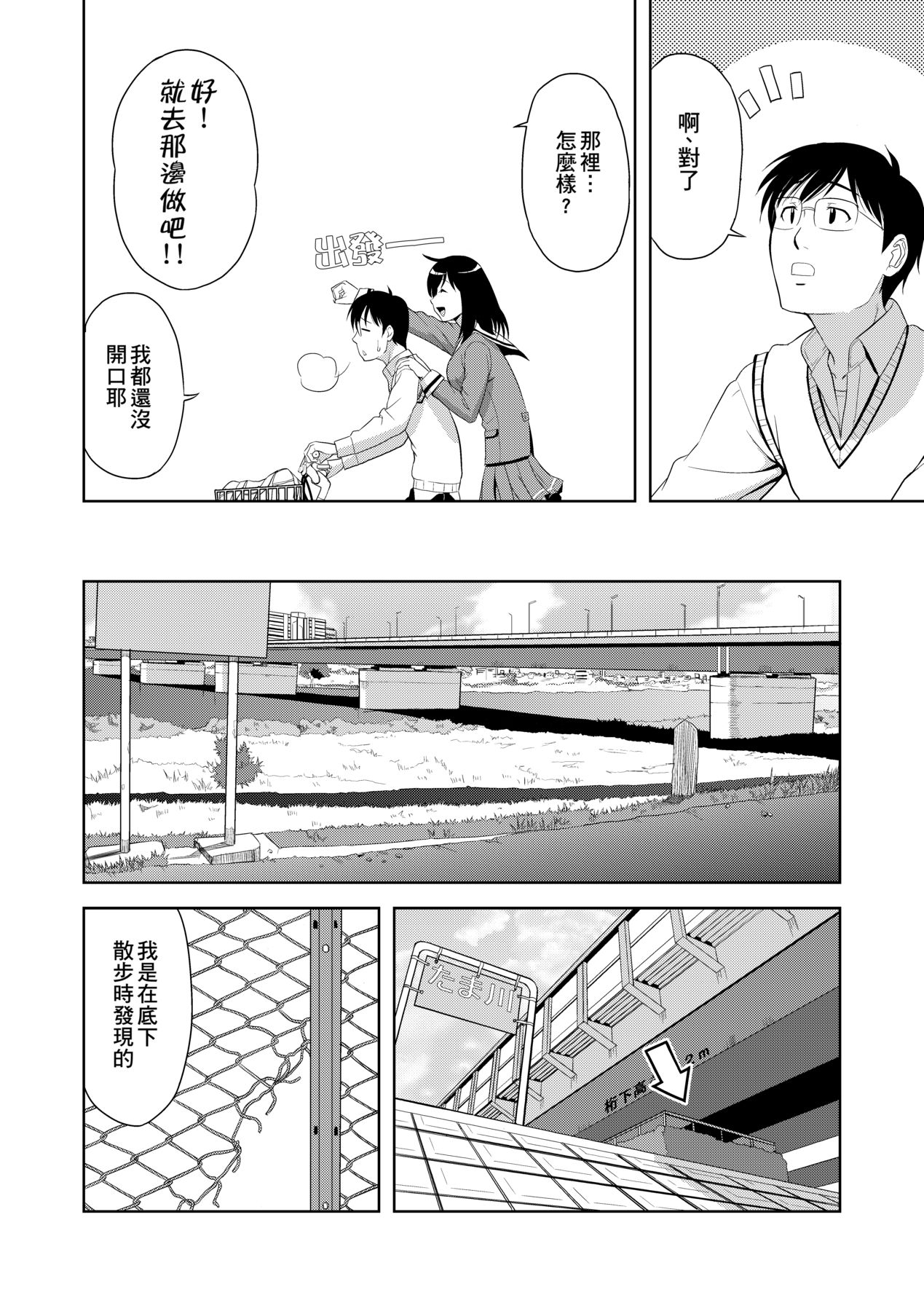 Minna Hatsujouki! page 155
