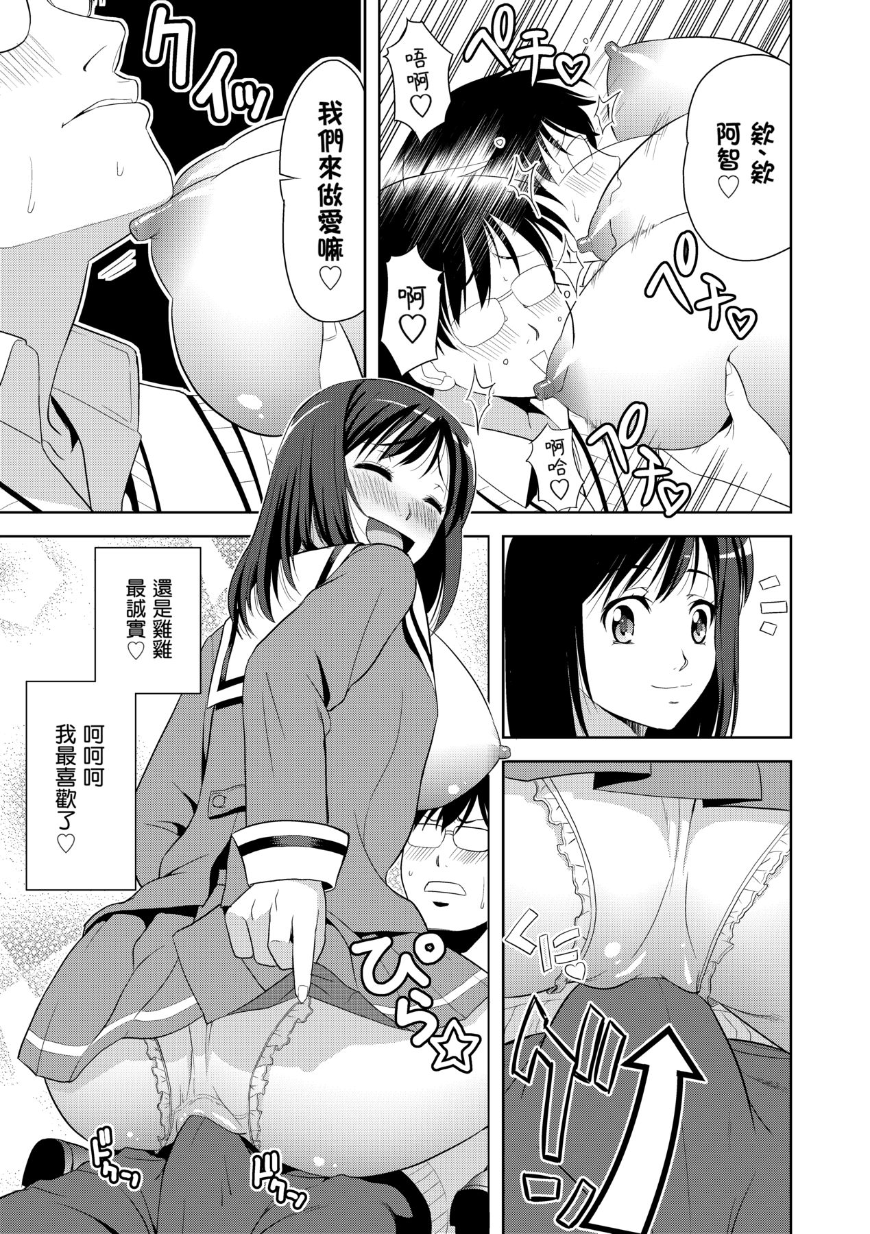 Minna Hatsujouki! page 158