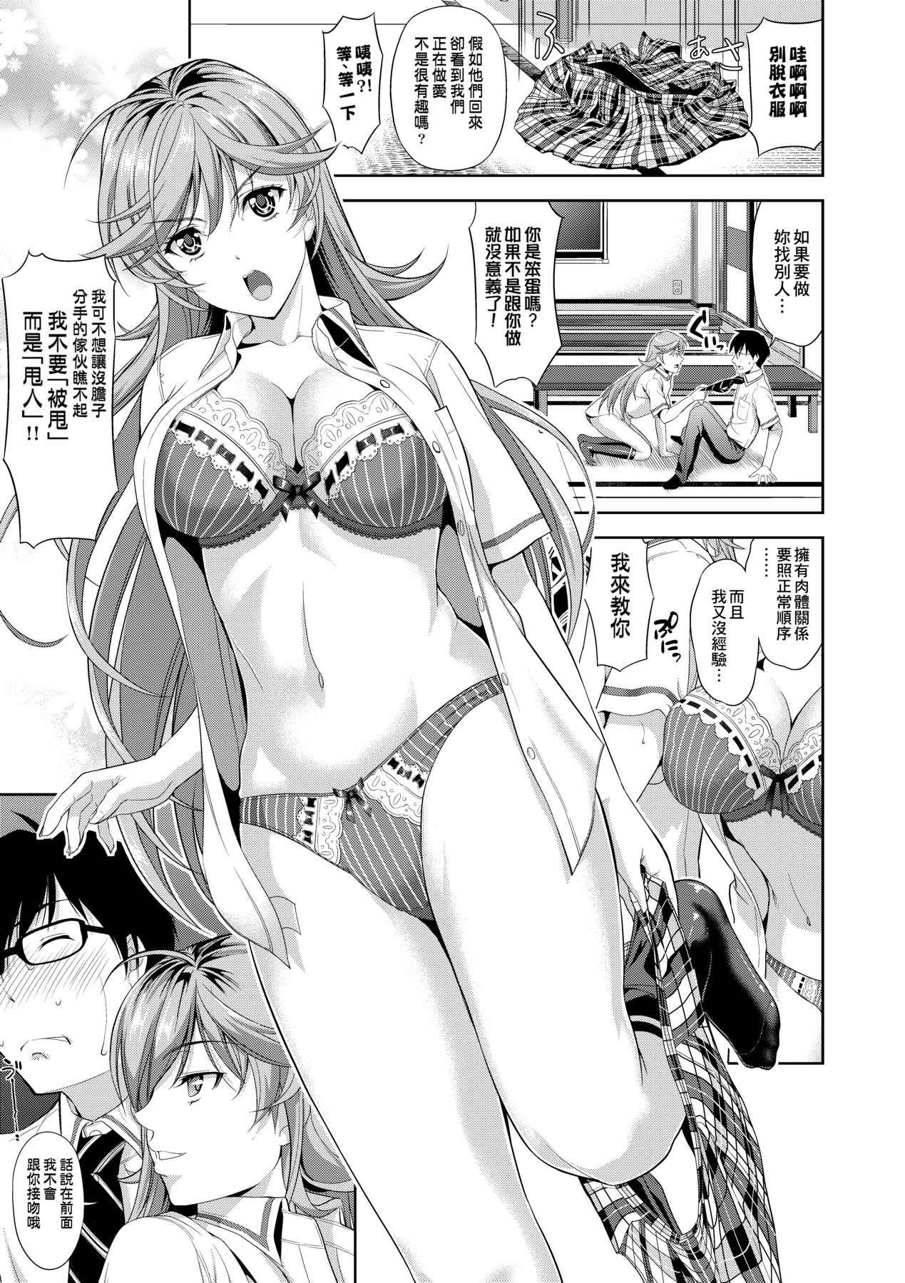 Minna Hatsujouki! page 16