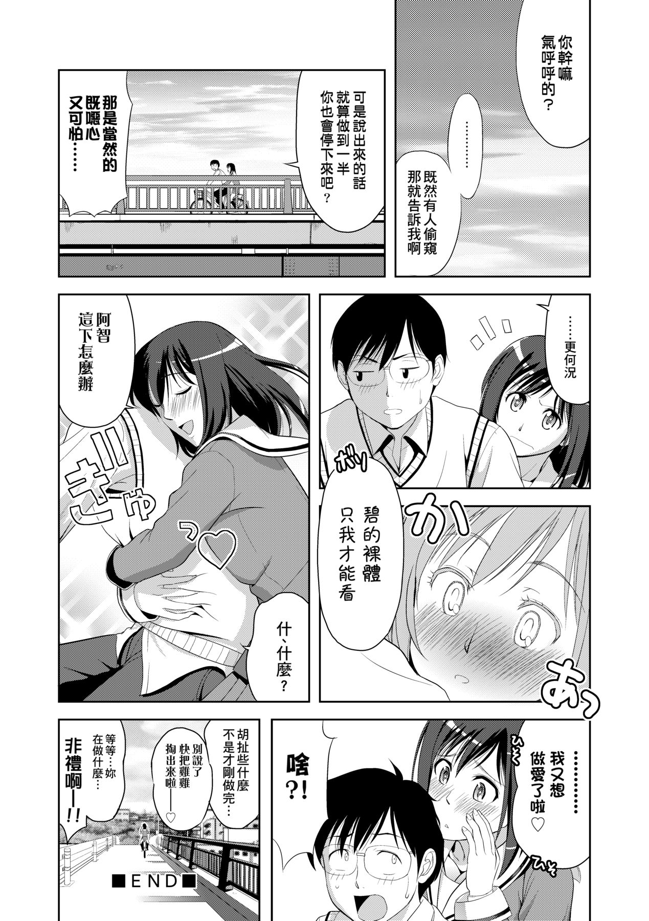 Minna Hatsujouki! page 171
