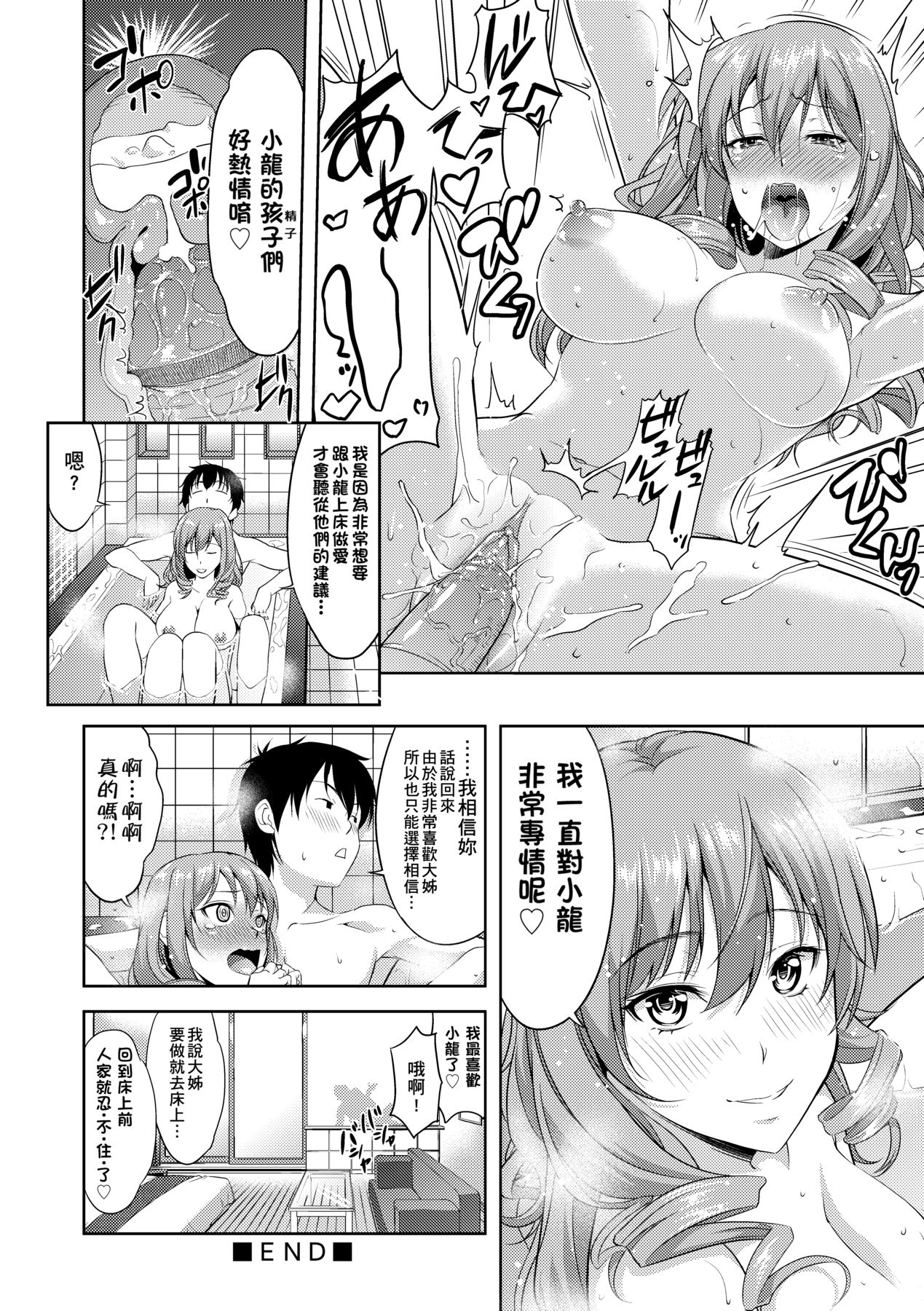 Minna Hatsujouki! page 175