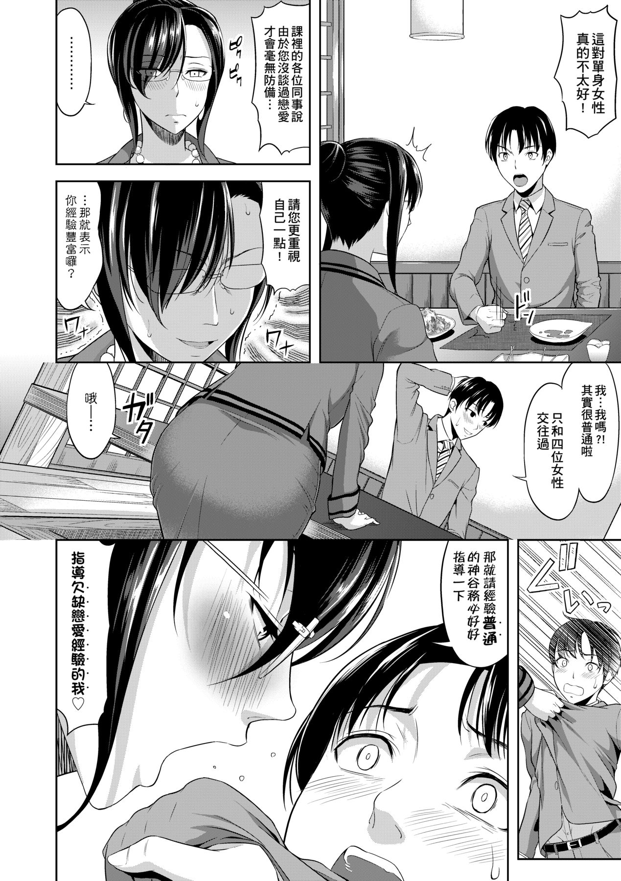 Minna Hatsujouki! page 179