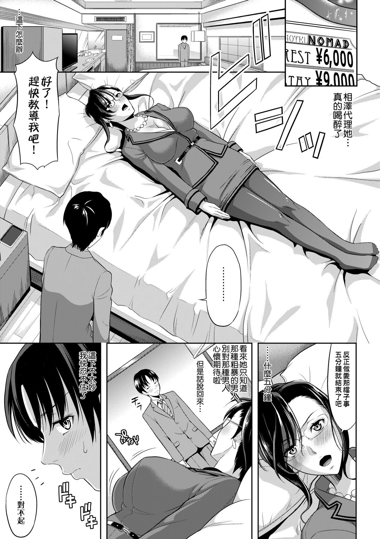 Minna Hatsujouki! page 180
