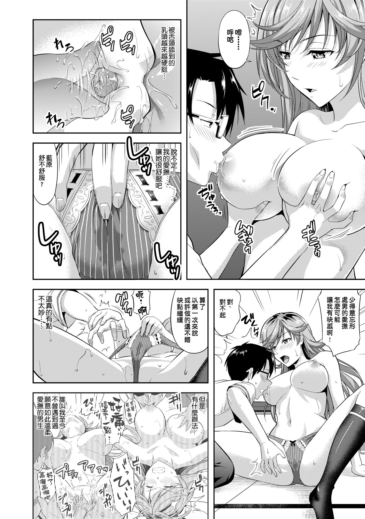 Minna Hatsujouki! page 19