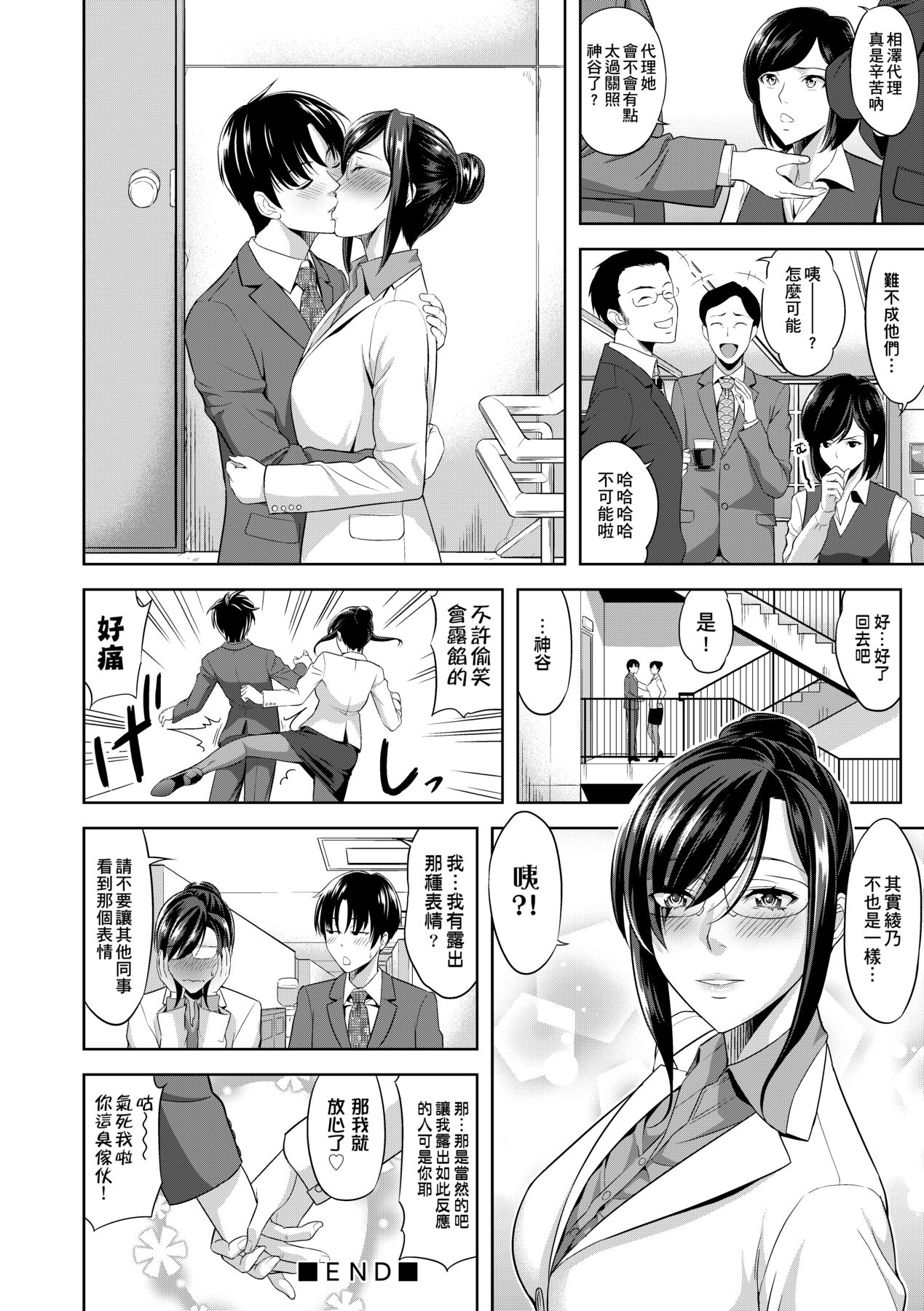 Minna Hatsujouki! page 195
