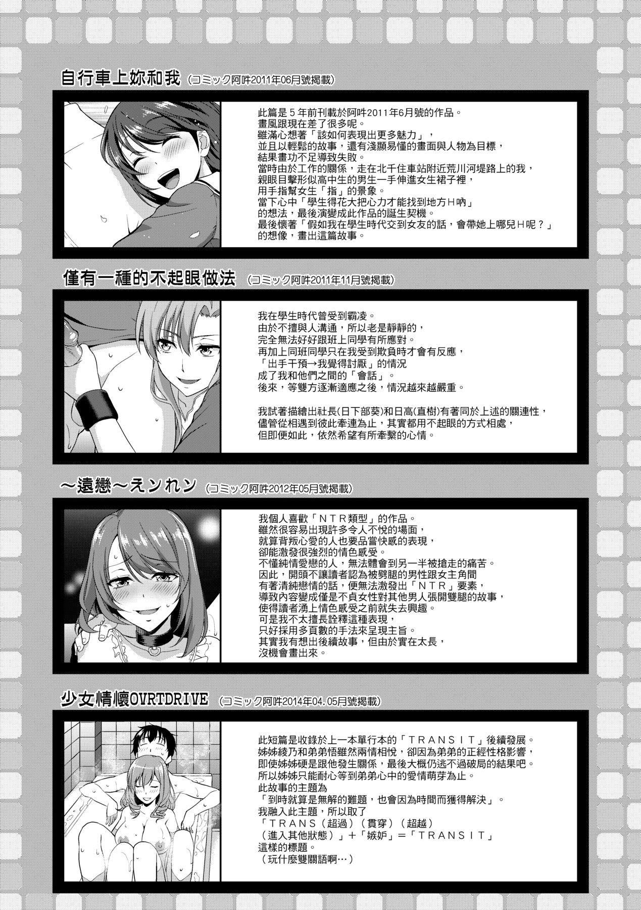 Minna Hatsujouki! page 197