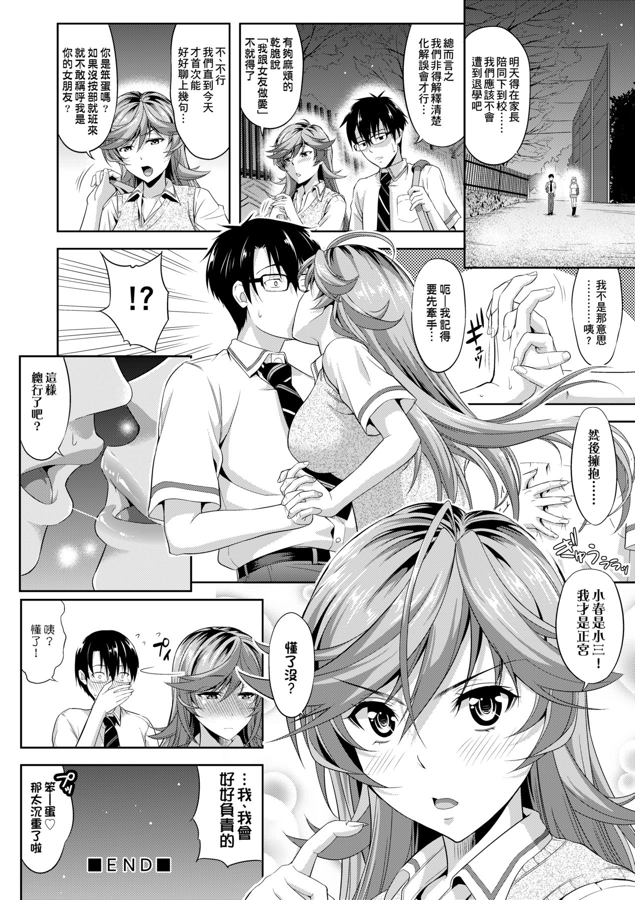 Minna Hatsujouki! page 35