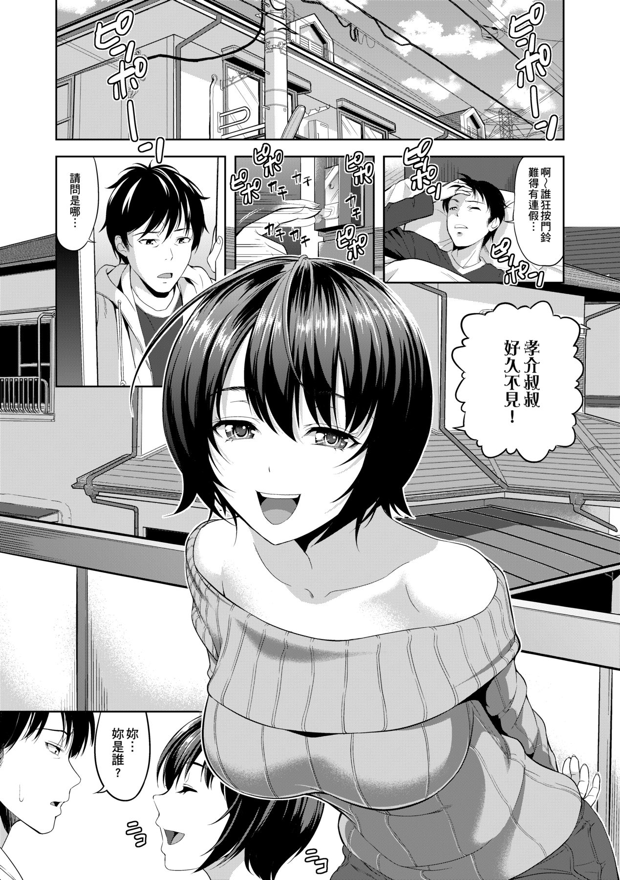 Minna Hatsujouki! page 36