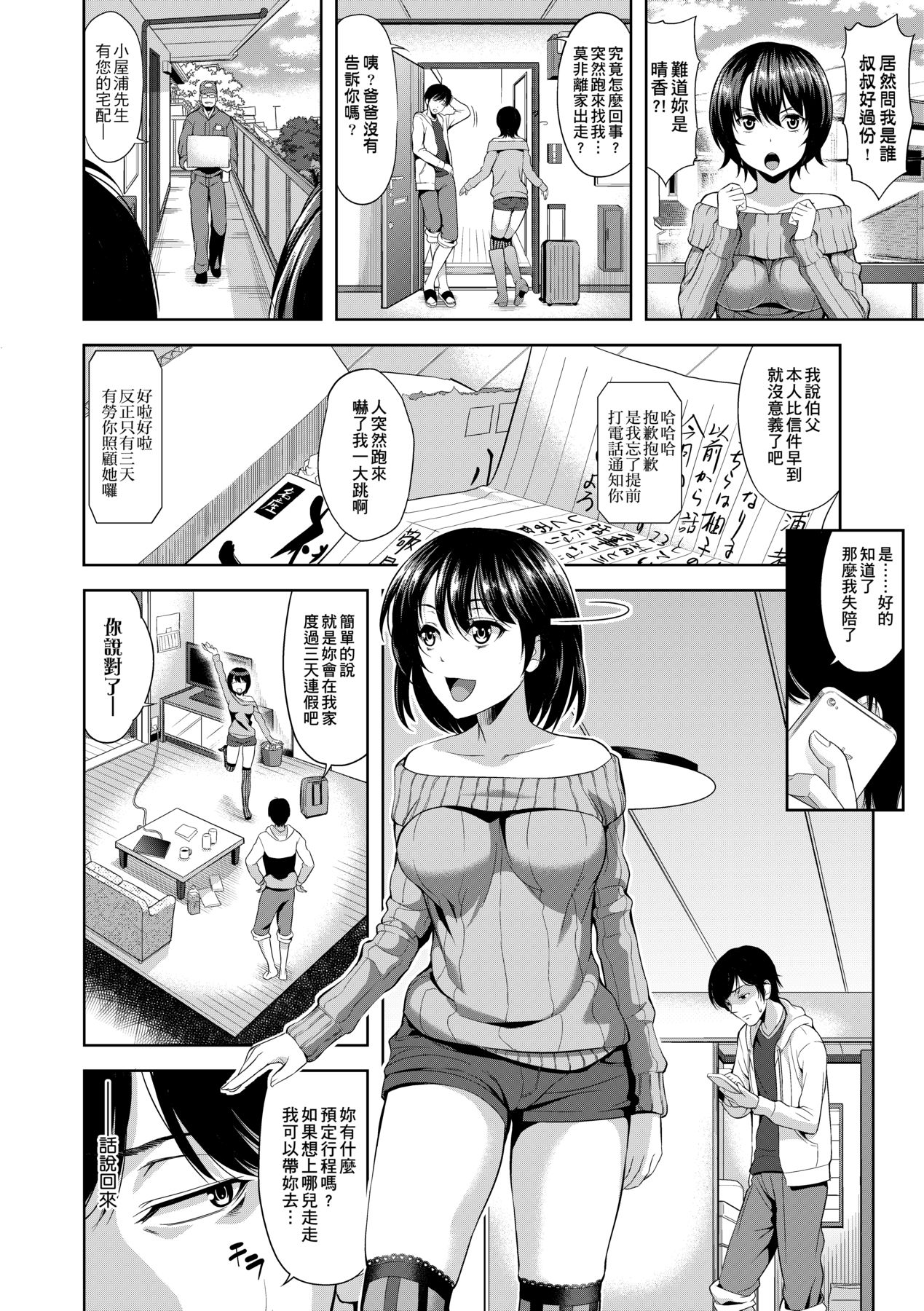 Minna Hatsujouki! page 37