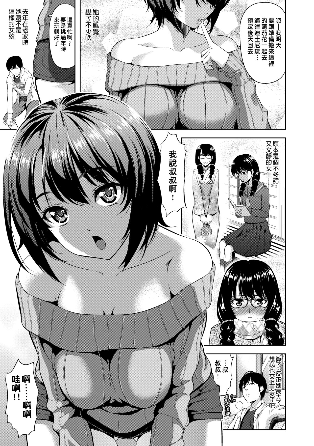 Minna Hatsujouki! page 38