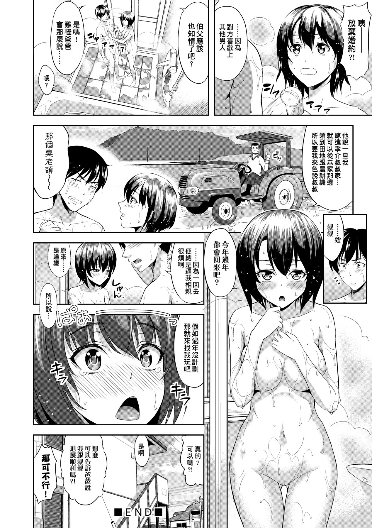 Minna Hatsujouki! page 61