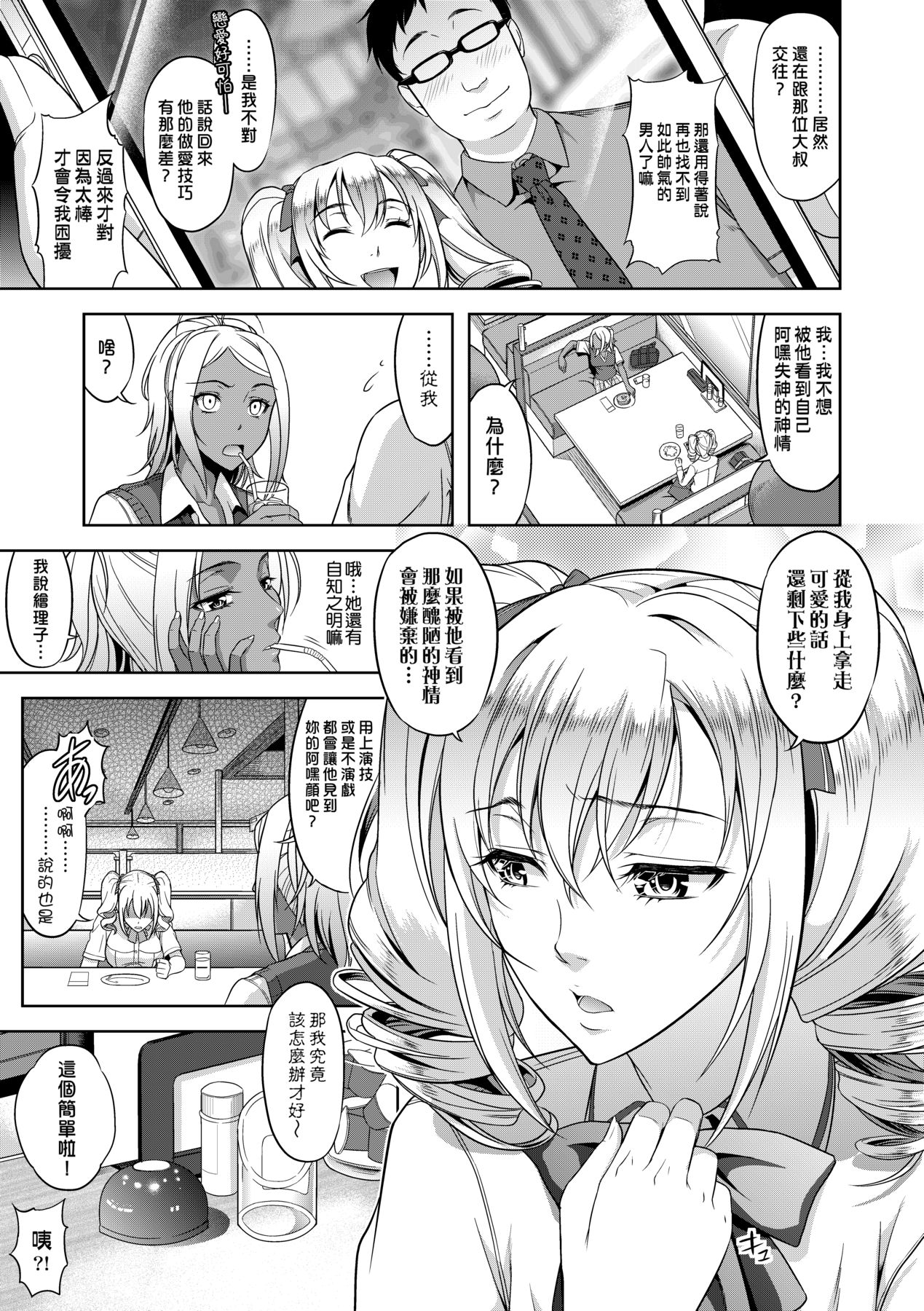 Minna Hatsujouki! page 66