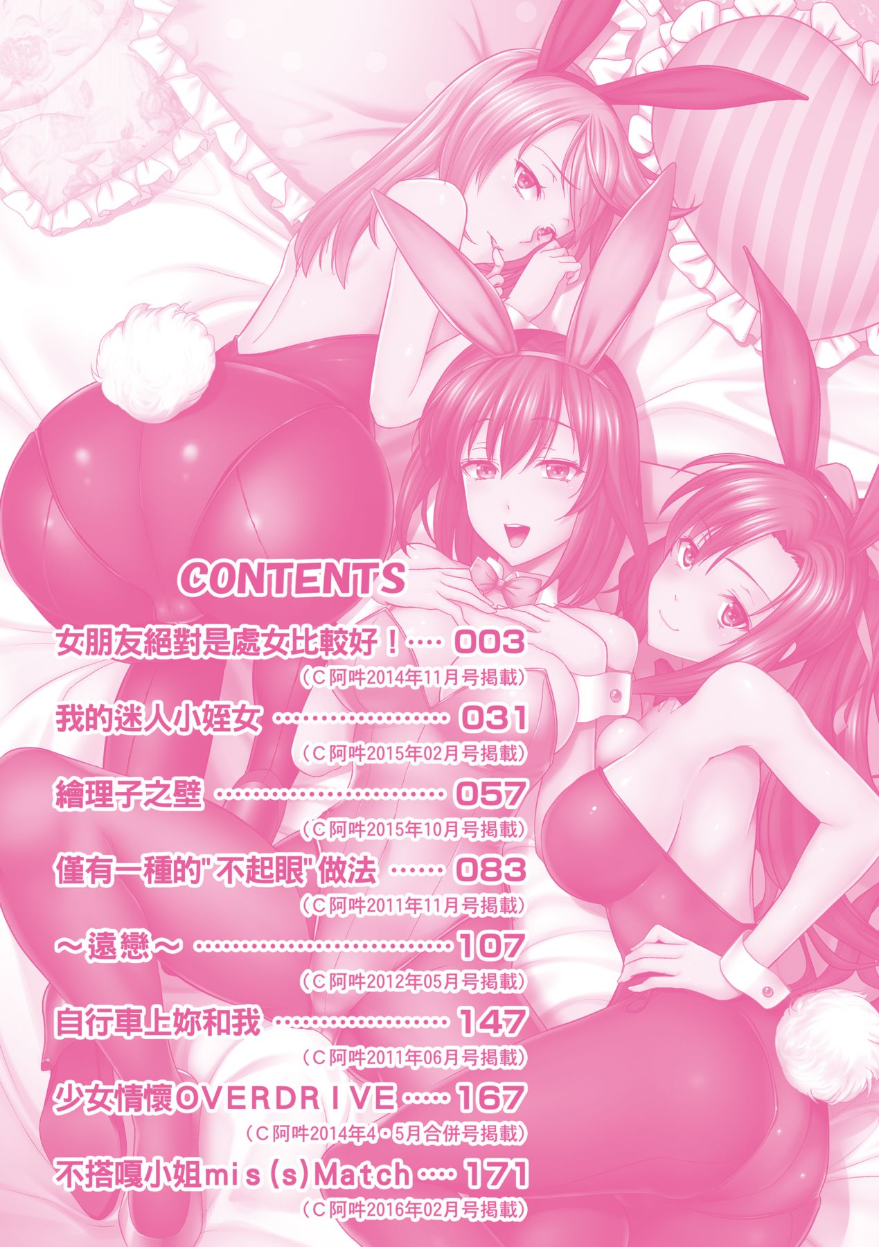 Minna Hatsujouki! page 7