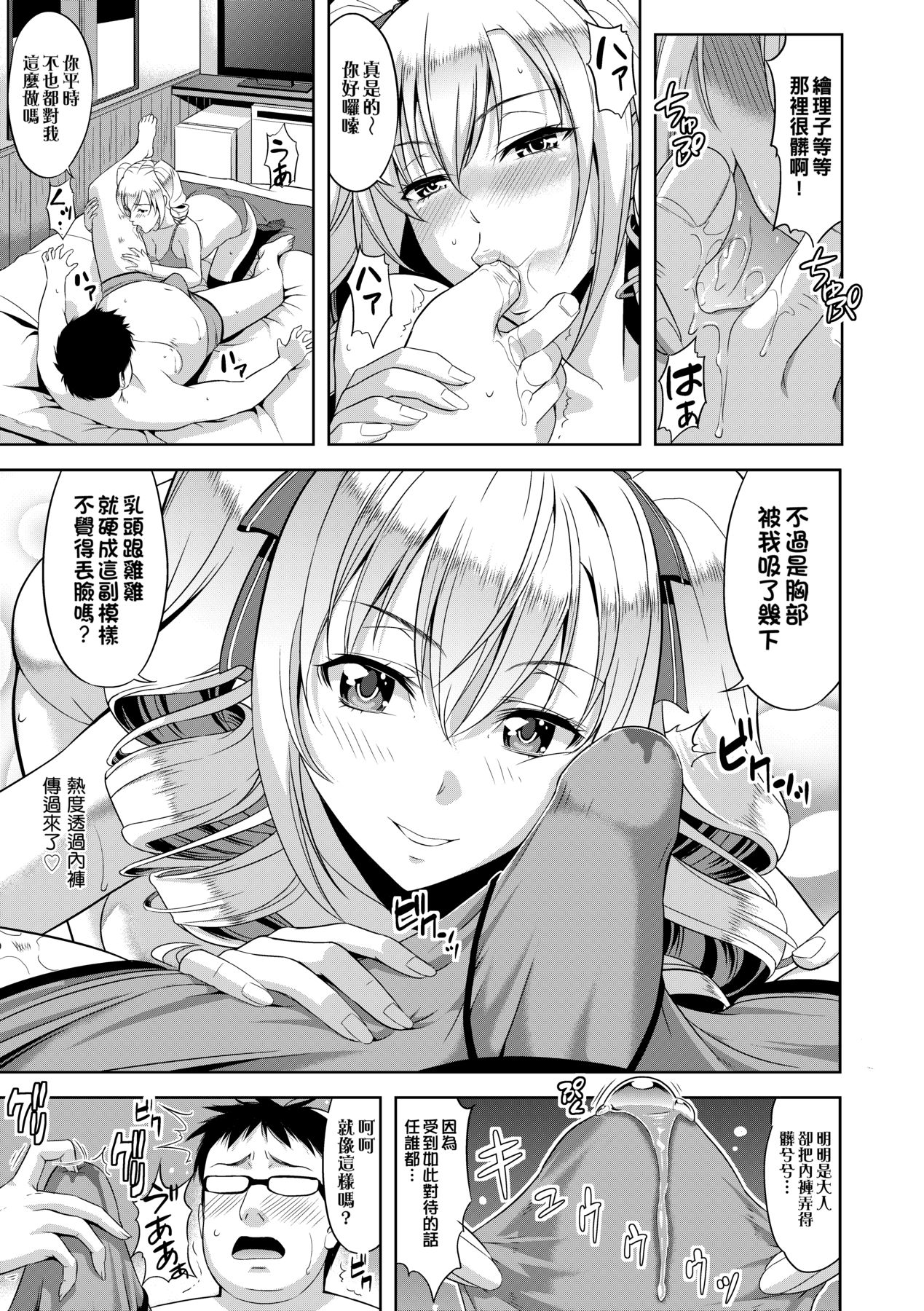Minna Hatsujouki! page 70