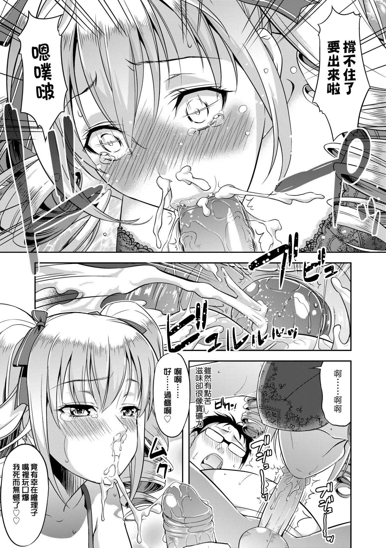 Minna Hatsujouki! page 74