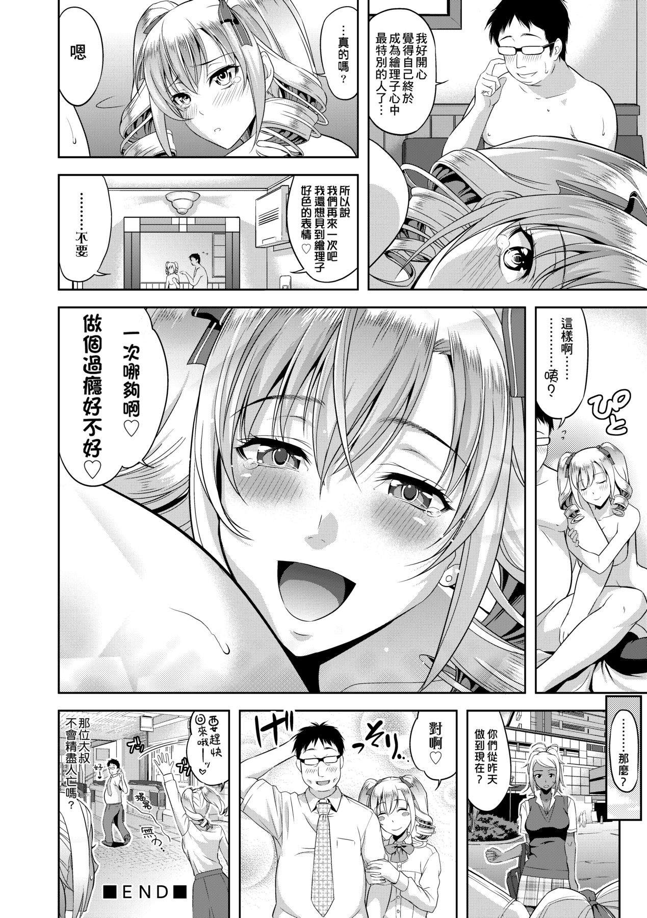Minna Hatsujouki! page 87