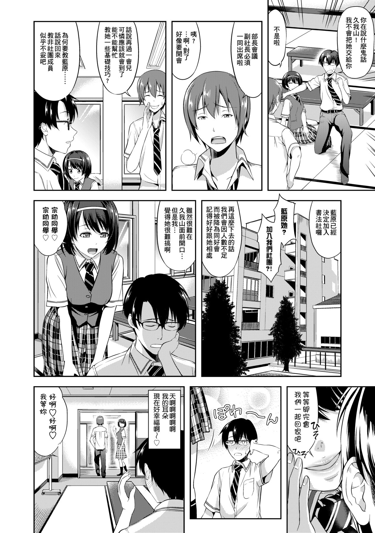 Minna Hatsujouki! page 9