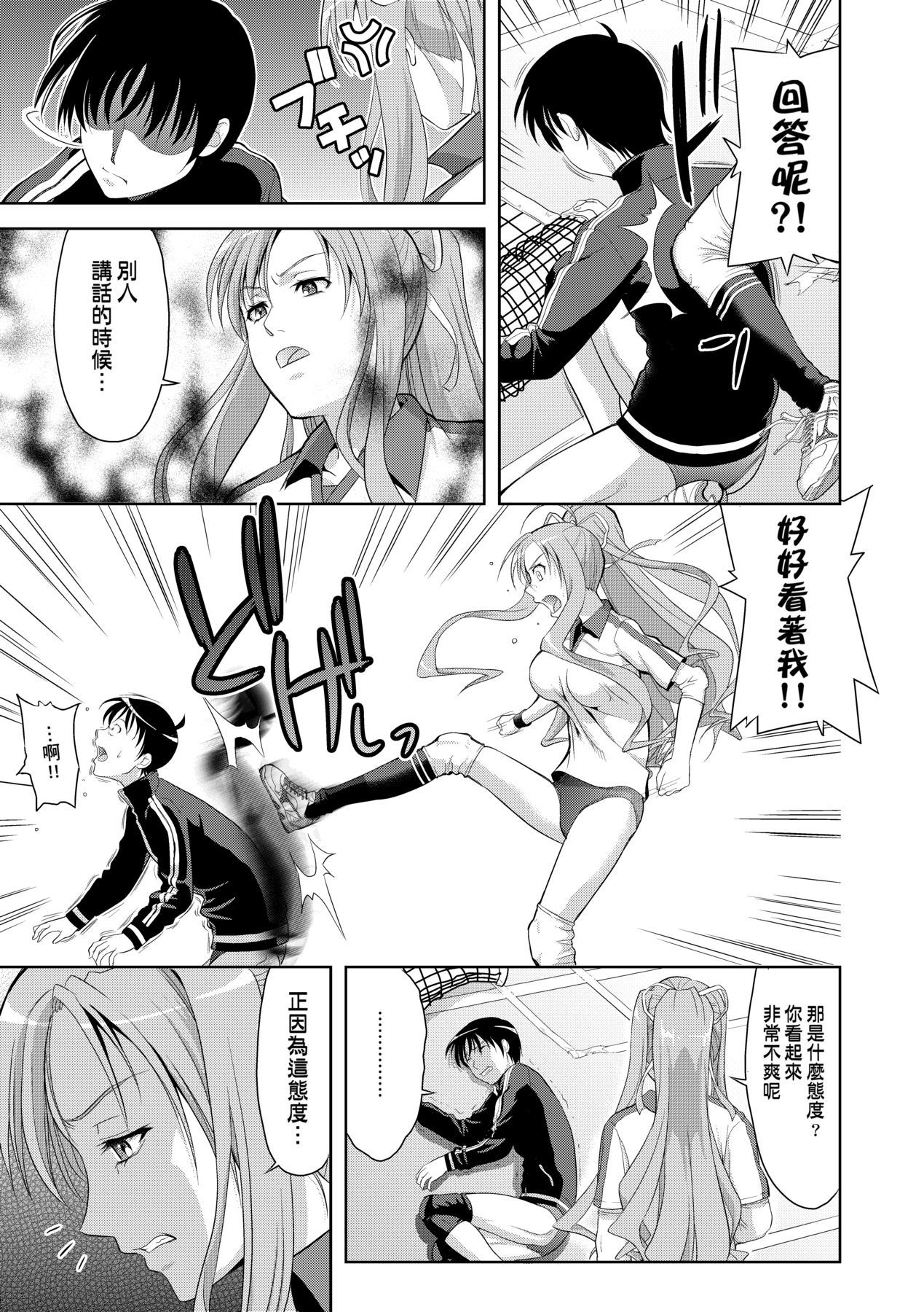 Minna Hatsujouki! page 90