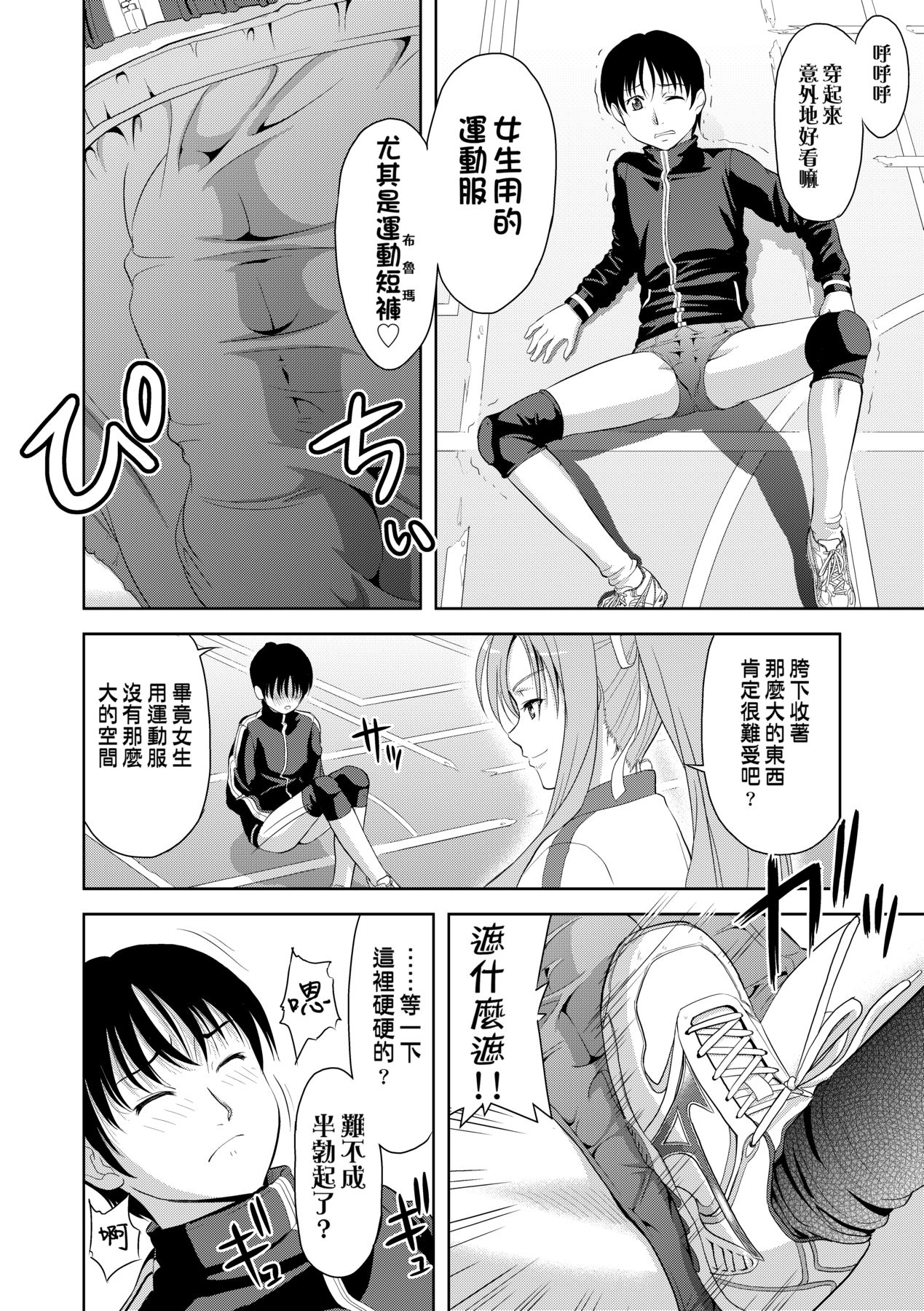 Minna Hatsujouki! page 91
