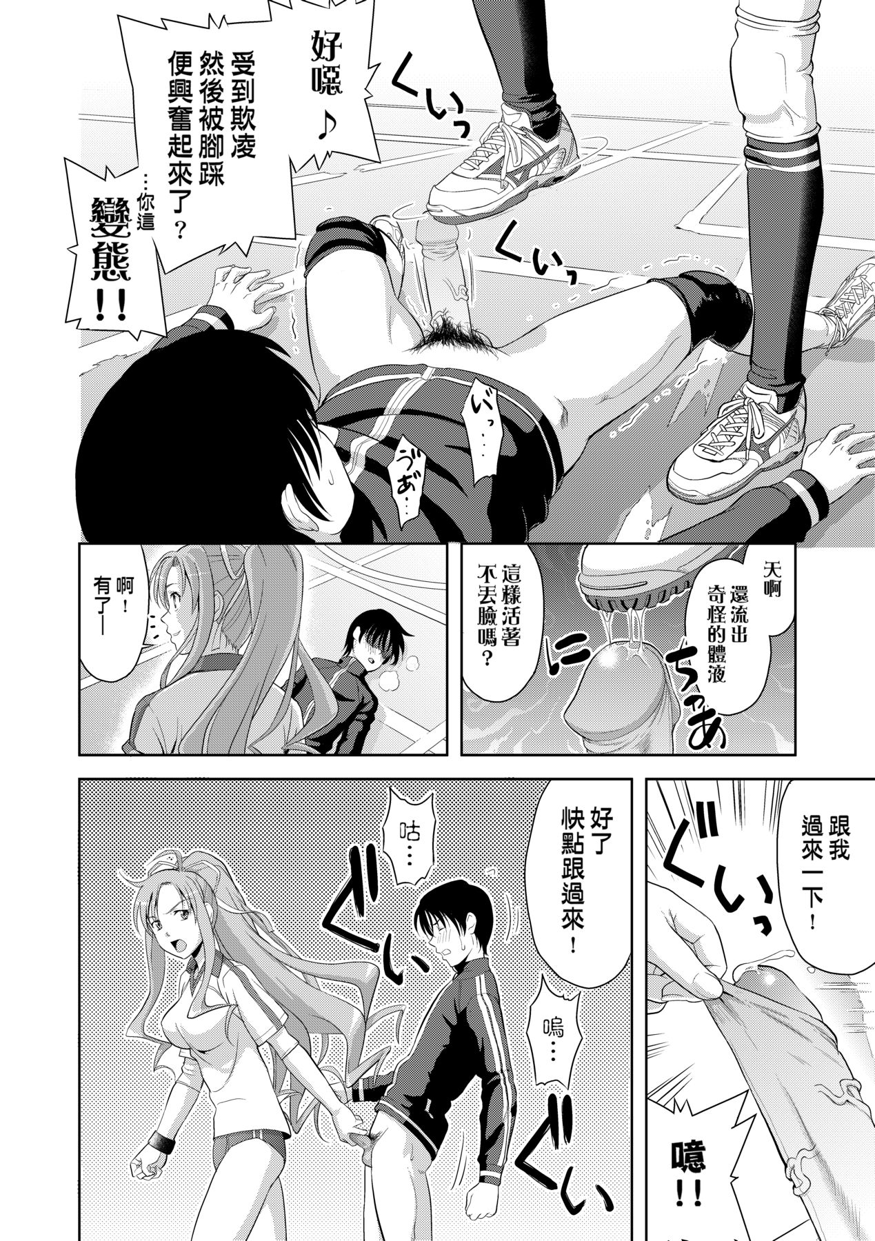 Minna Hatsujouki! page 93