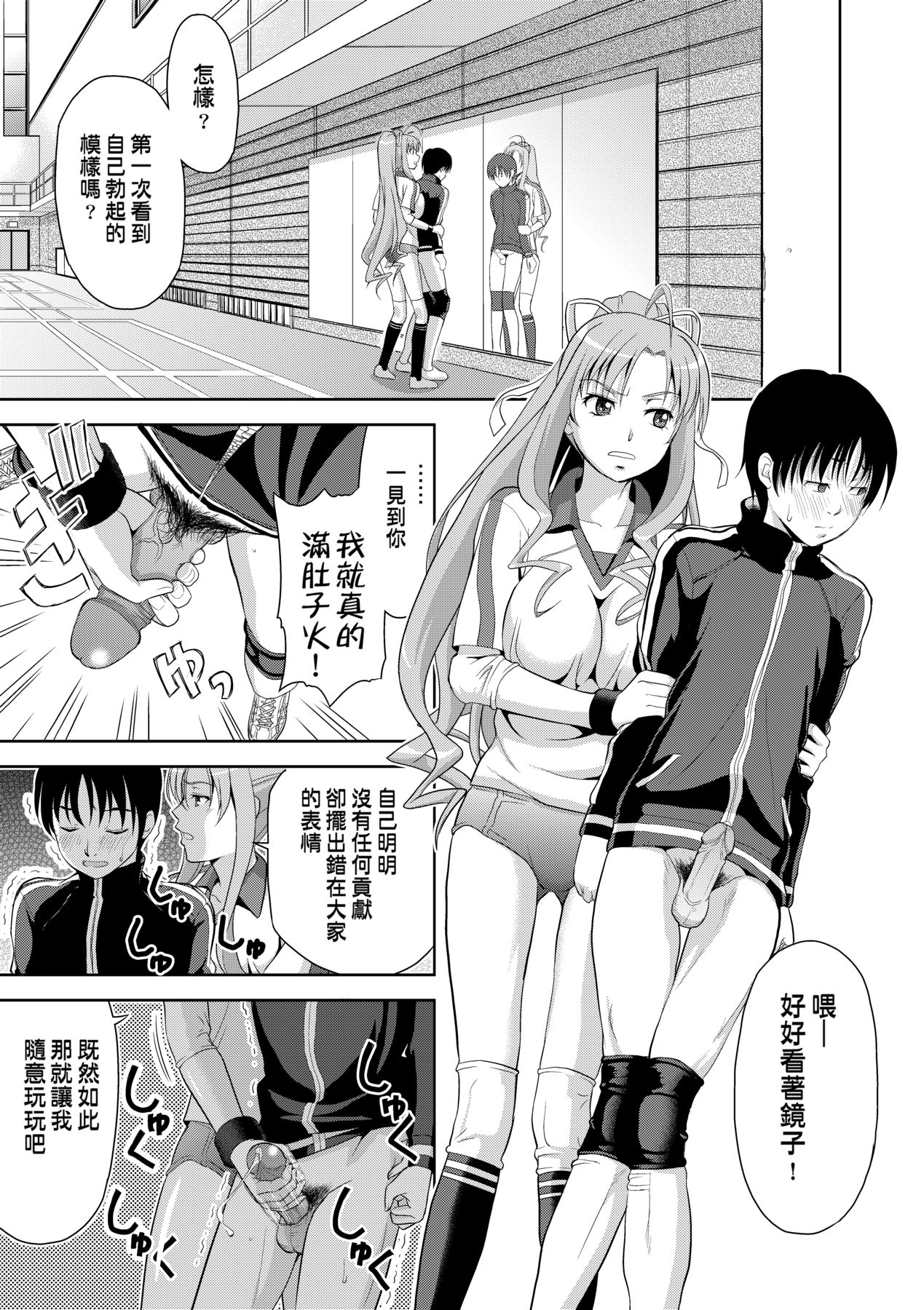 Minna Hatsujouki! page 94