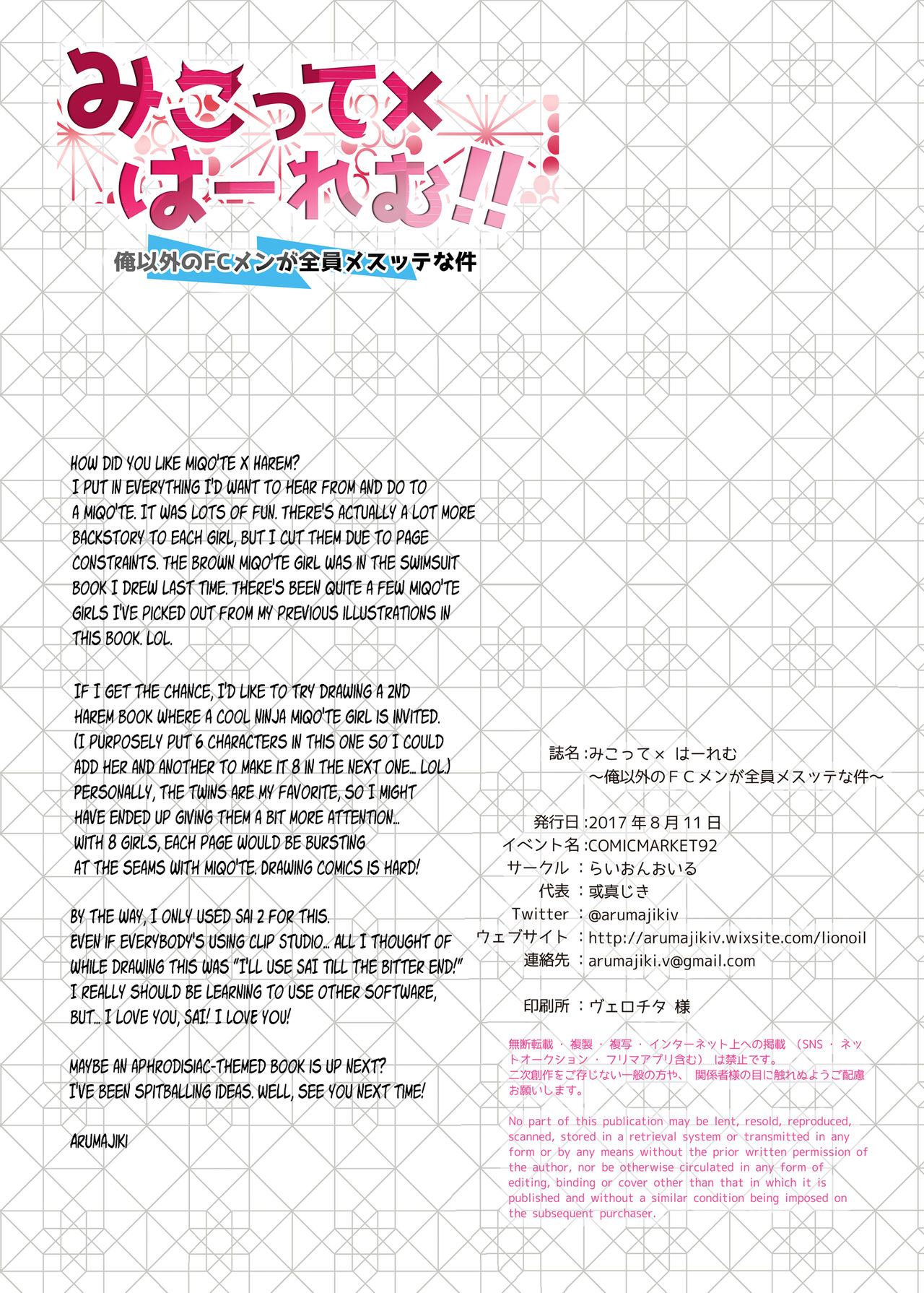 Miqo'te x Harem!! Ore igai no FC men ga zenin Mesu'te na ken page 15