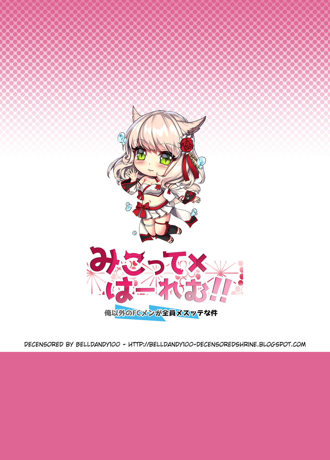 Miqo'te x Harem!! Ore igai no FC men ga zenin Mesu'te na ken page 16