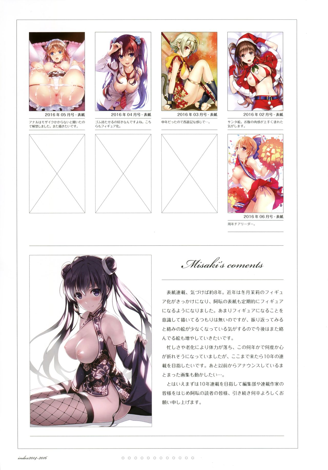 Misaki Kurehito Shougashuu Works 2014-2016 page 24