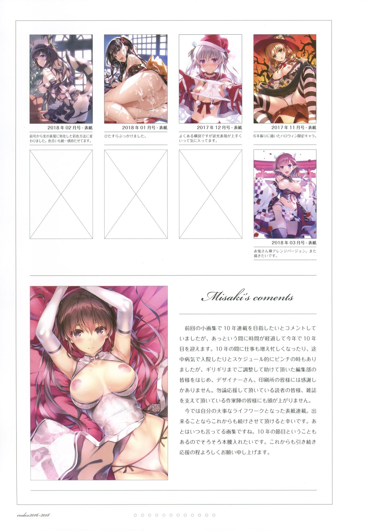 Misaki Kurehito Shougashuu Works 2016-2018 page 24