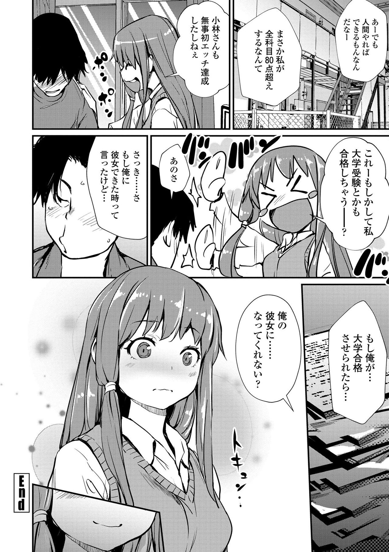 Misebirakashi - Look At Me!! page 106