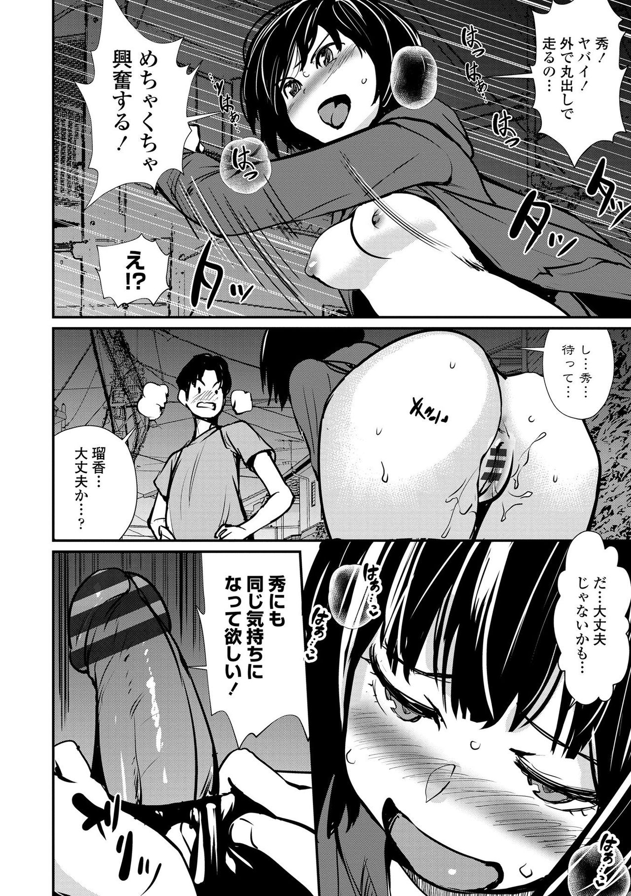 Misebirakashi - Look At Me!! page 12