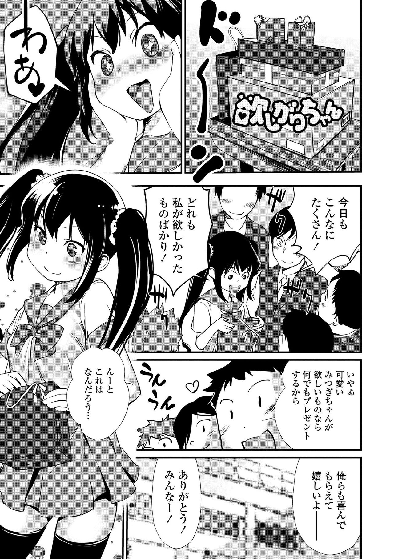 Misebirakashi - Look At Me!! page 129