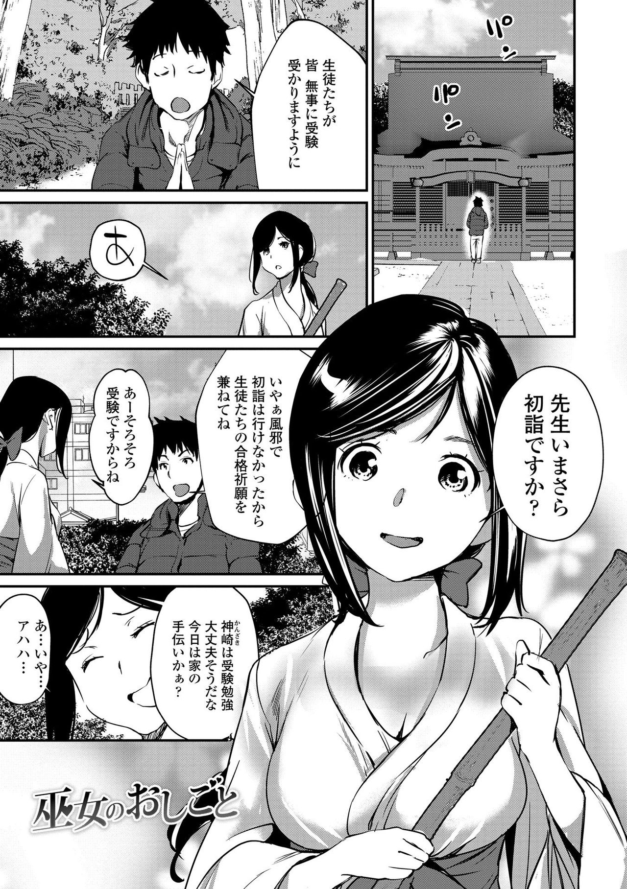 Misebirakashi - Look At Me!! page 149
