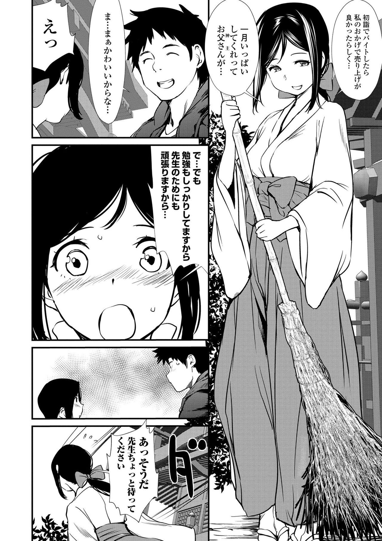 Misebirakashi - Look At Me!! page 150