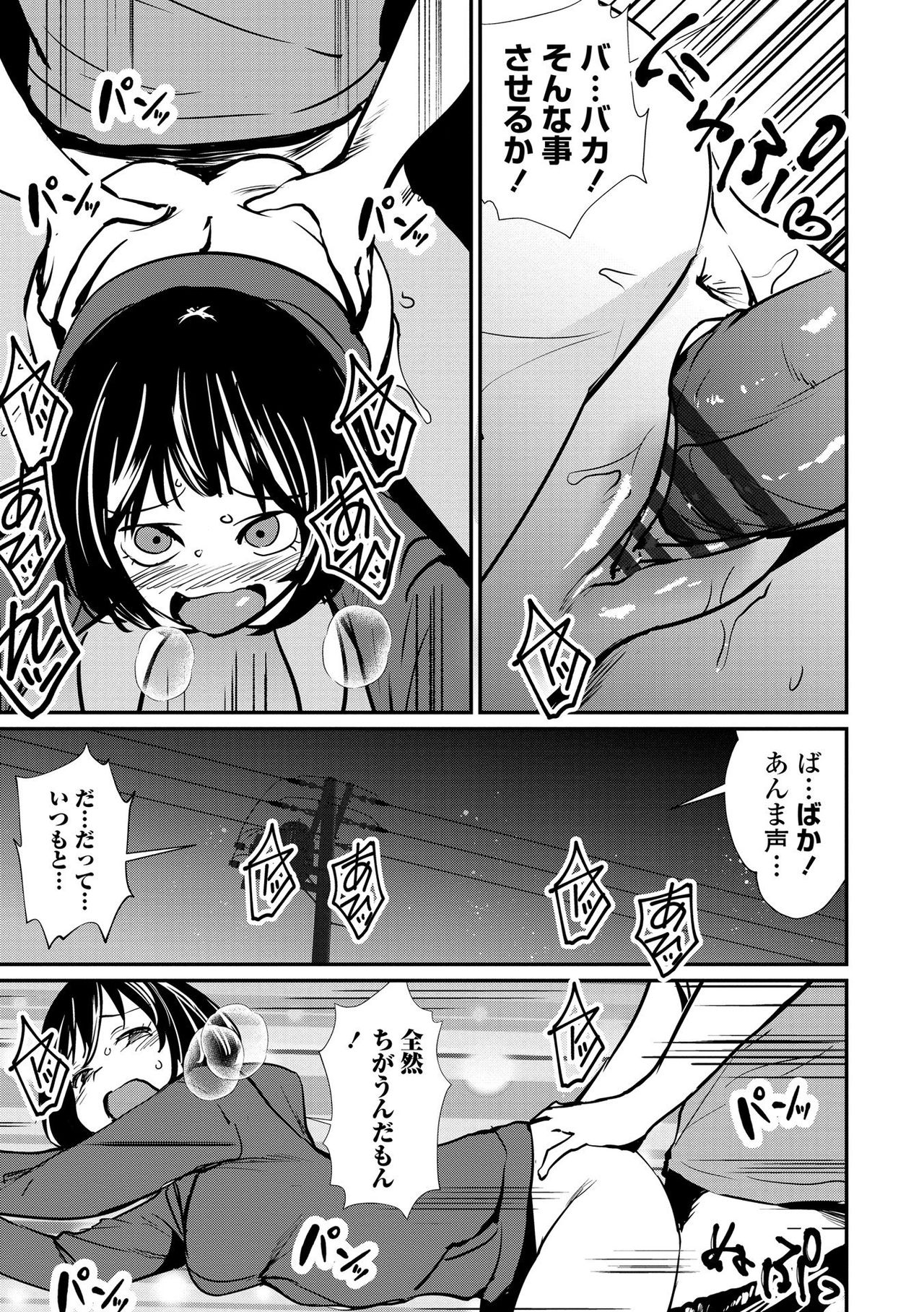 Misebirakashi - Look At Me!! page 17