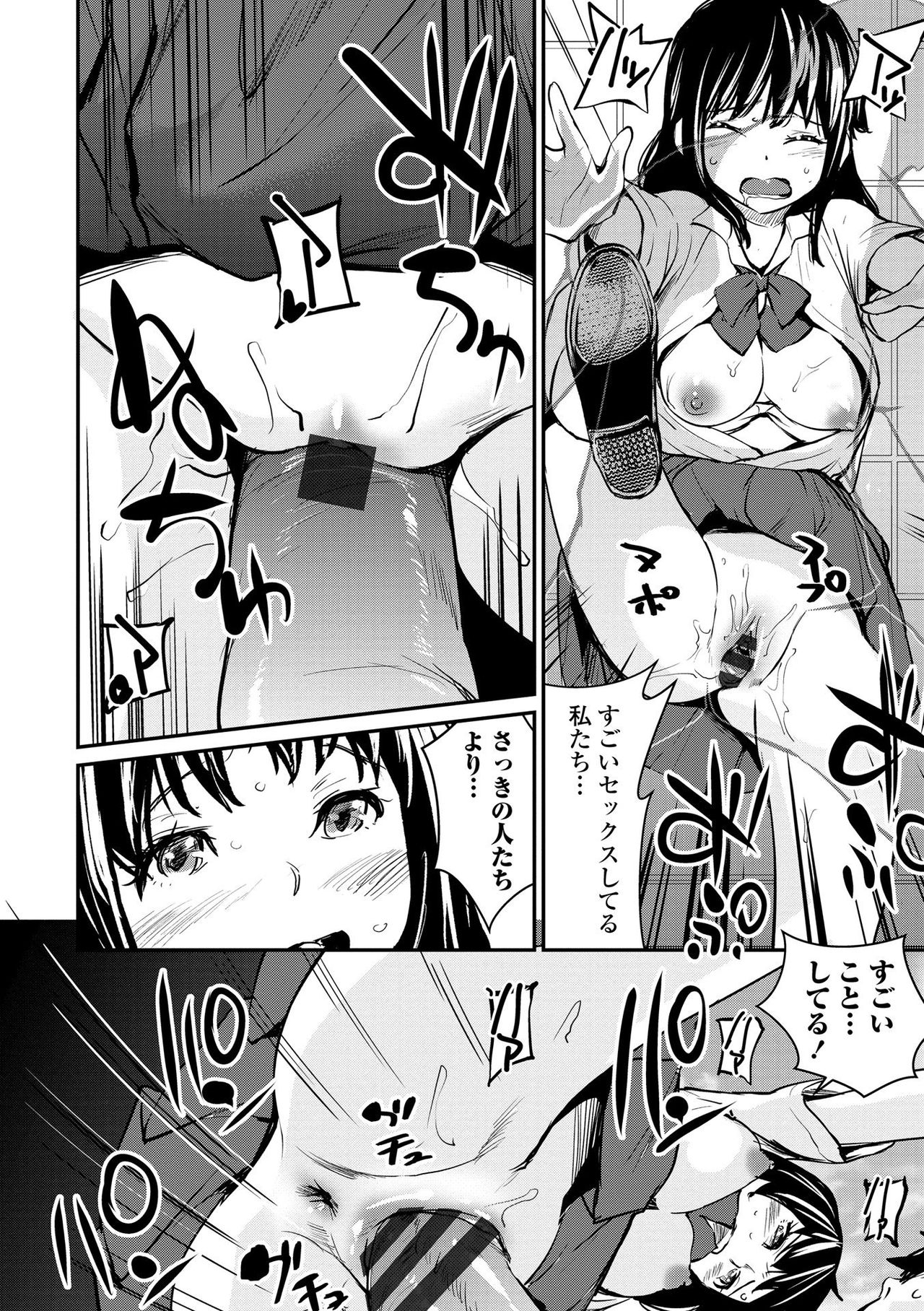 Misebirakashi - Look At Me!! page 184