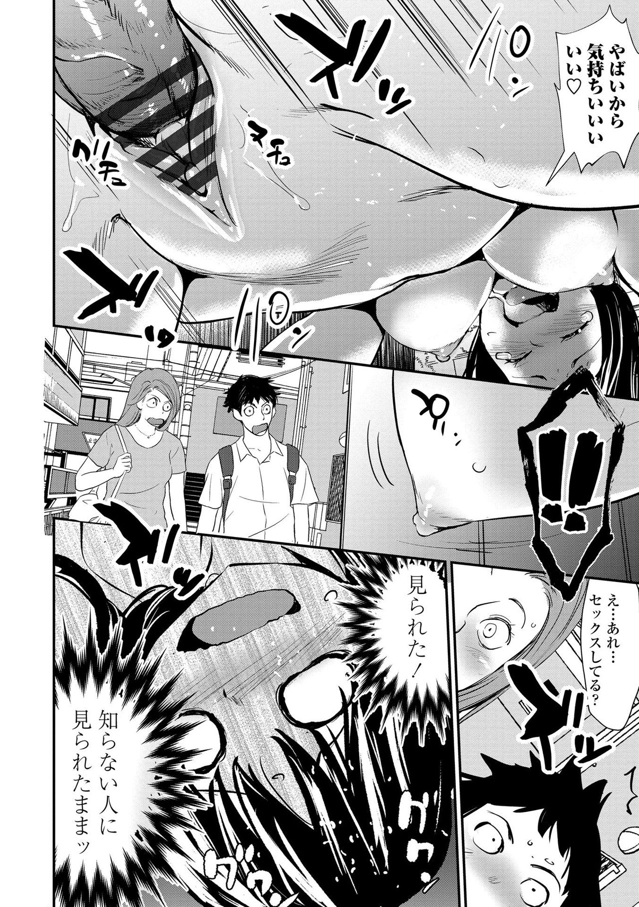Misebirakashi - Look At Me!! page 188