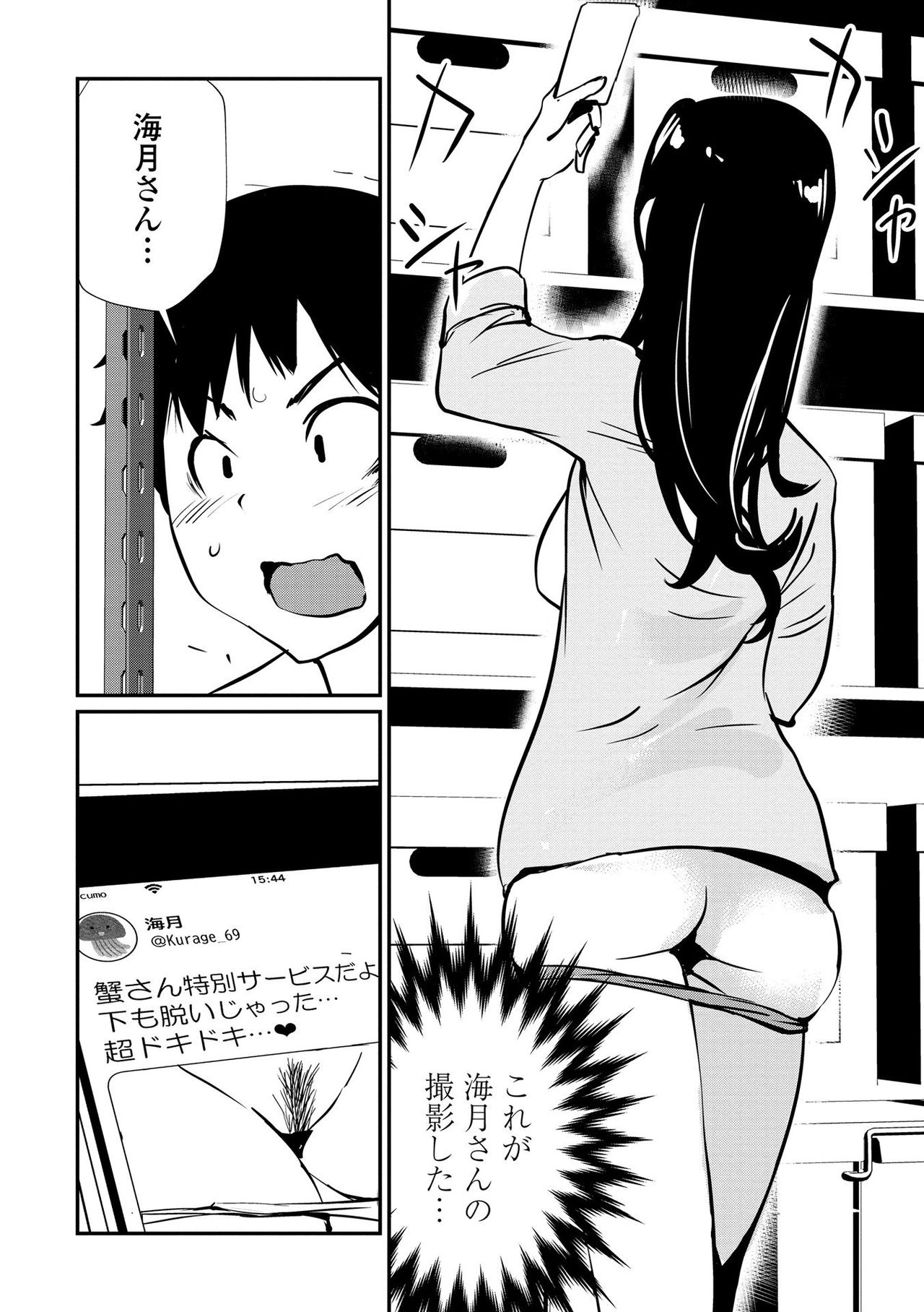 Misebirakashi - Look At Me!! page 198