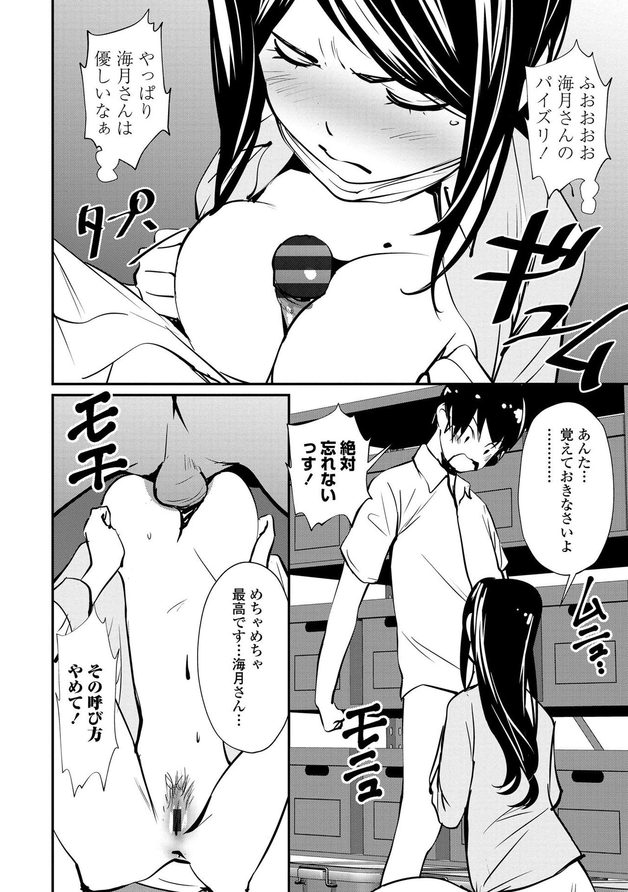 Misebirakashi - Look At Me!! page 200