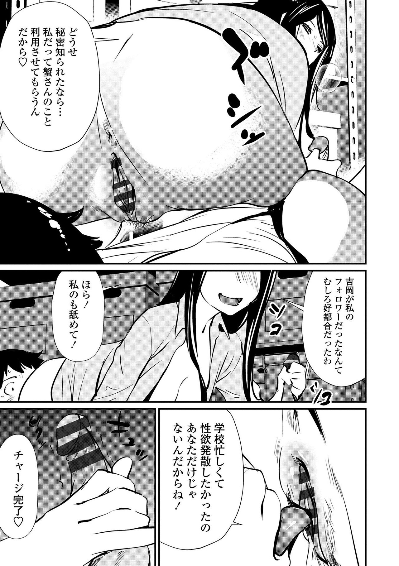 Misebirakashi - Look At Me!! page 203
