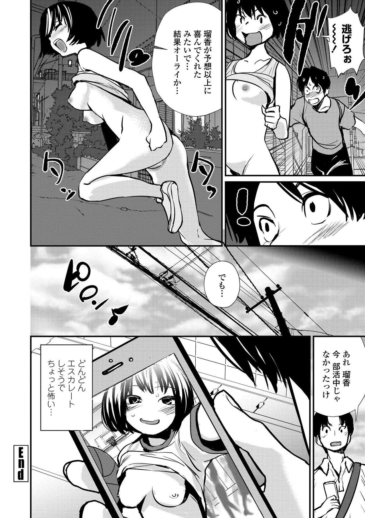 Misebirakashi - Look At Me!! page 24