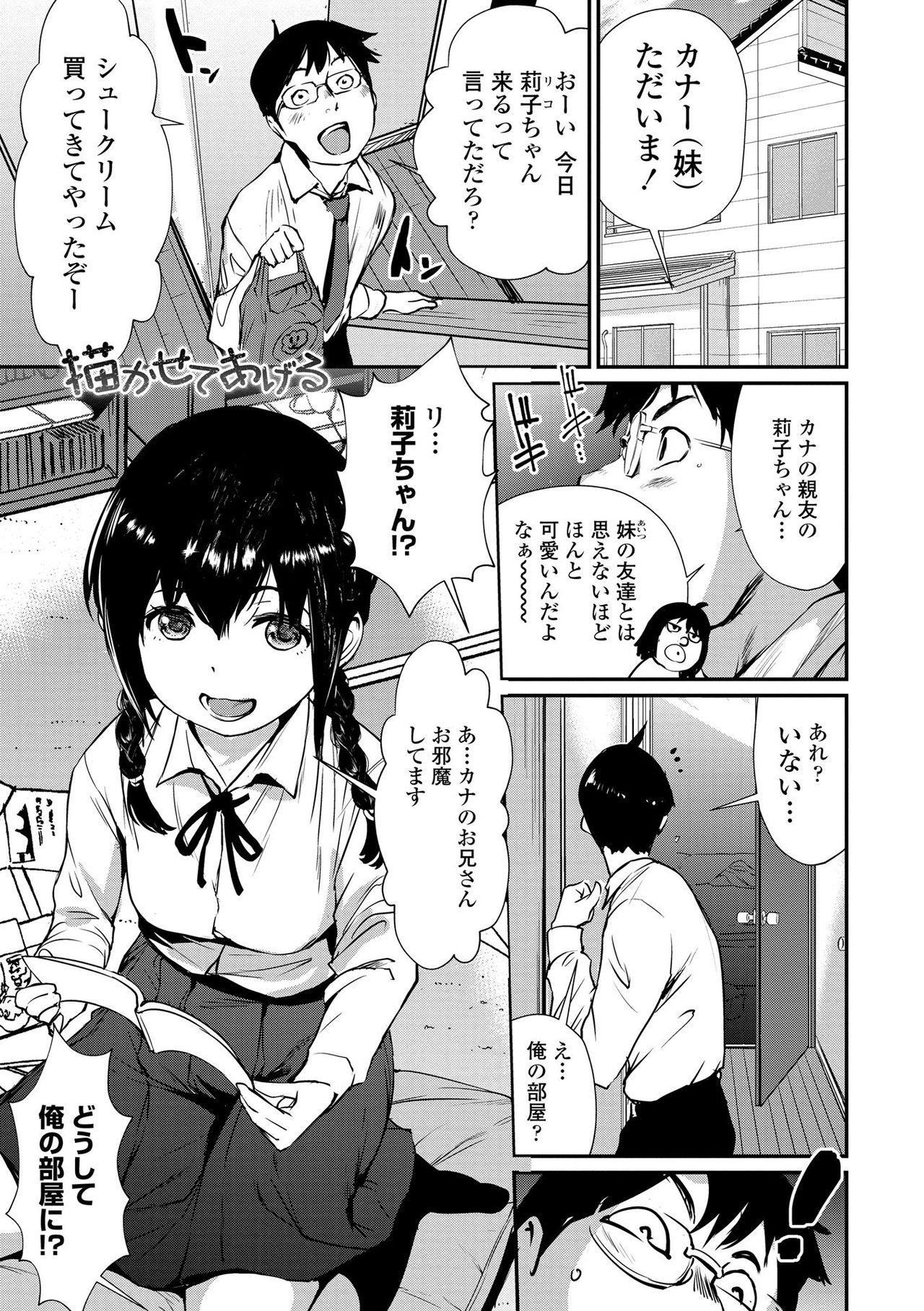 Misebirakashi - Look At Me!! page 25