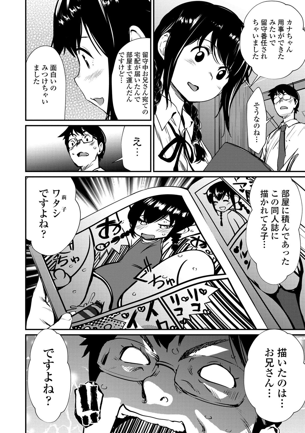 Misebirakashi - Look At Me!! page 26