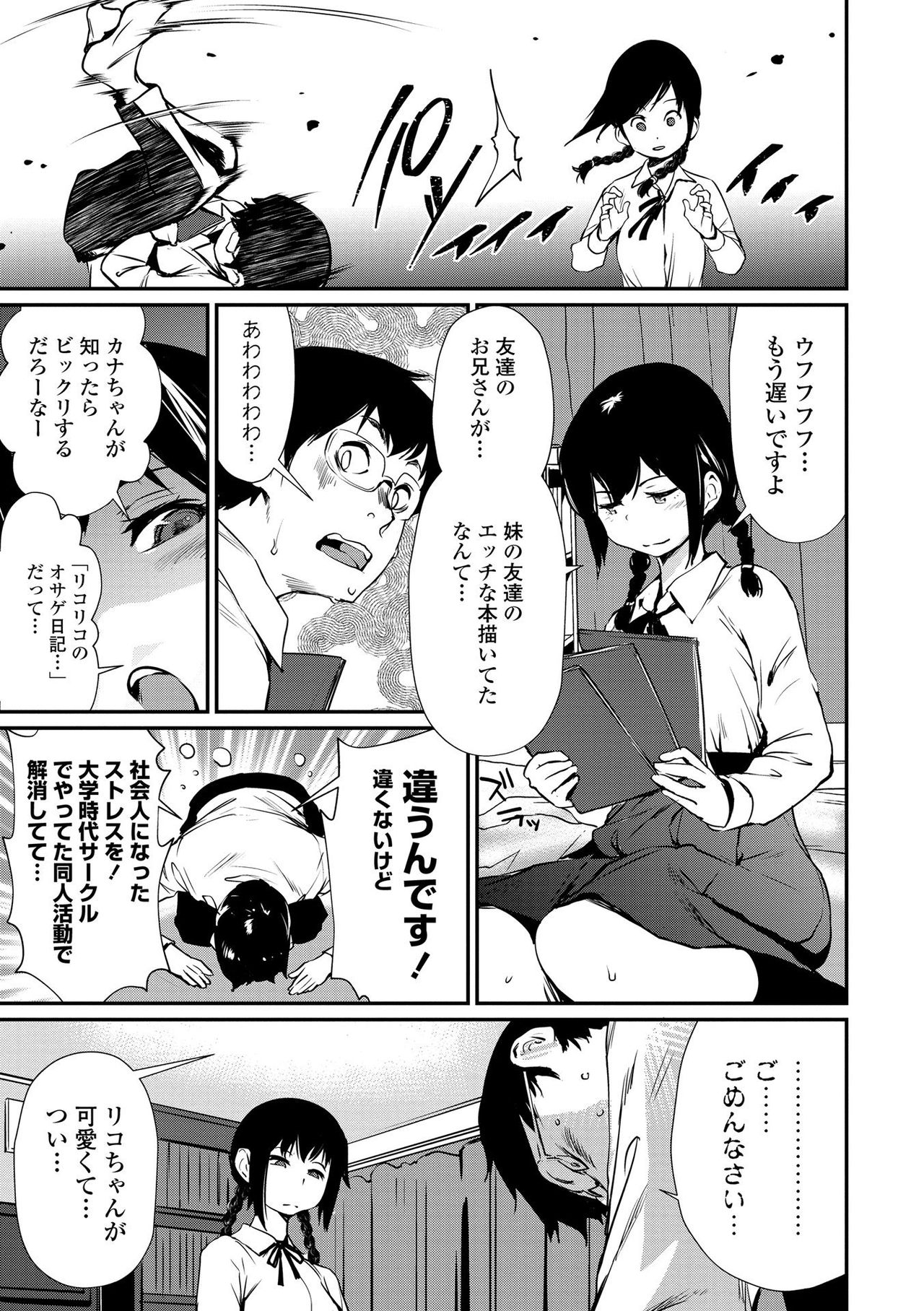 Misebirakashi - Look At Me!! page 27