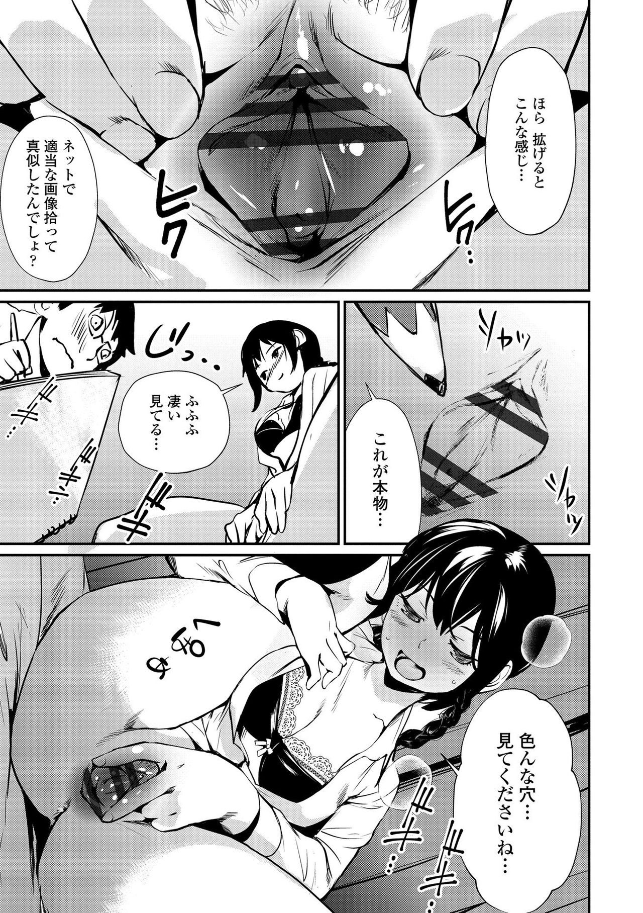 Misebirakashi - Look At Me!! page 31