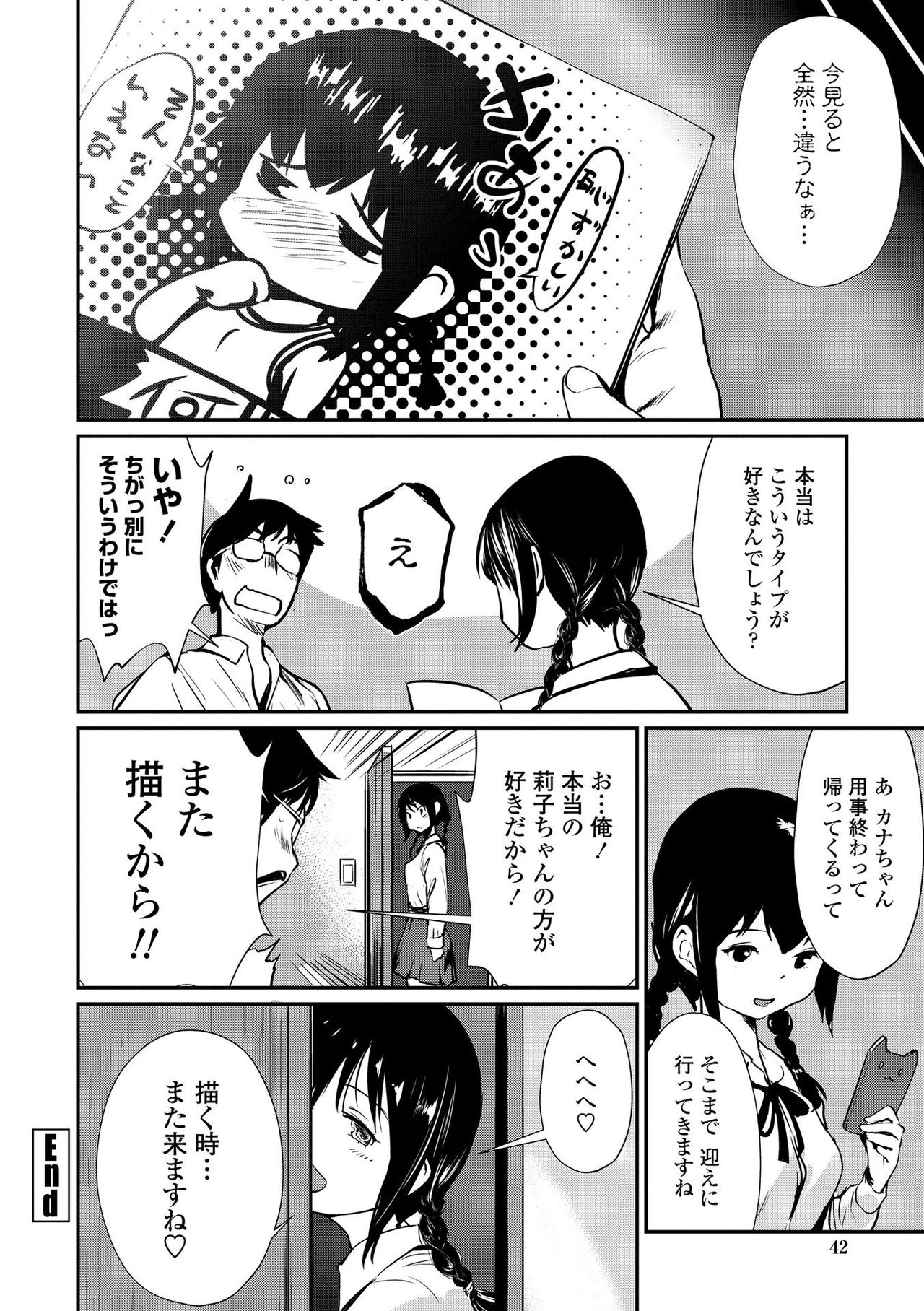 Misebirakashi - Look At Me!! page 44