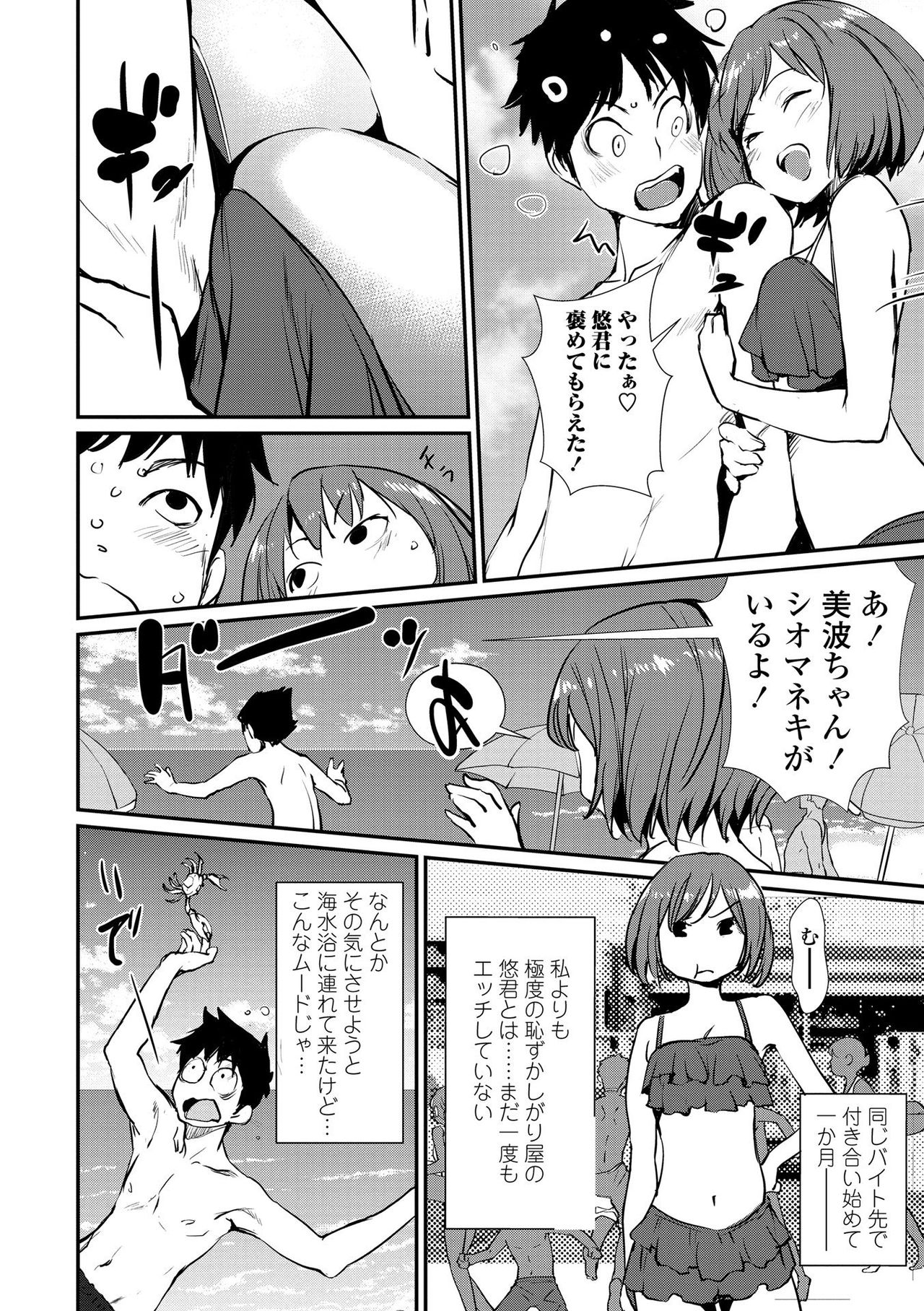 Misebirakashi - Look At Me!! page 46
