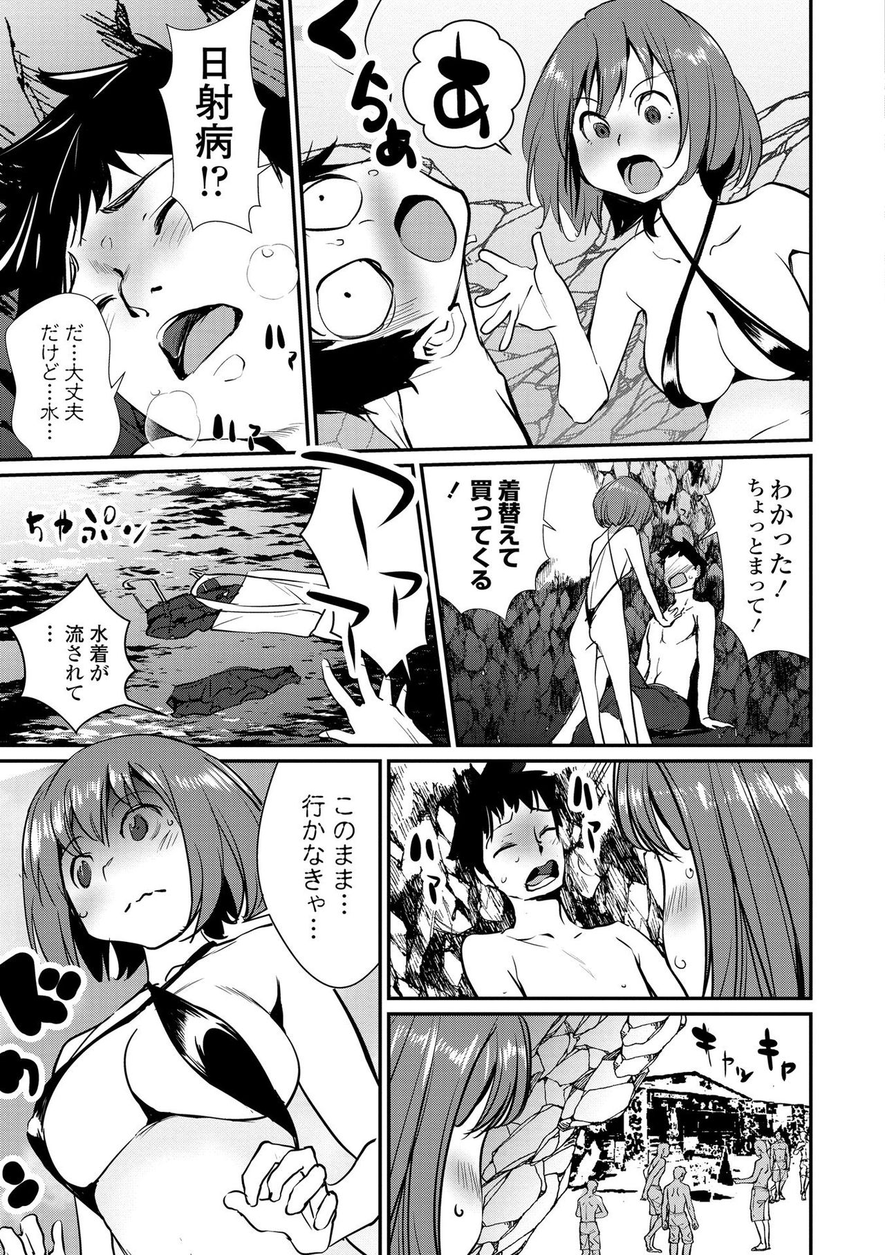 Misebirakashi - Look At Me!! page 49