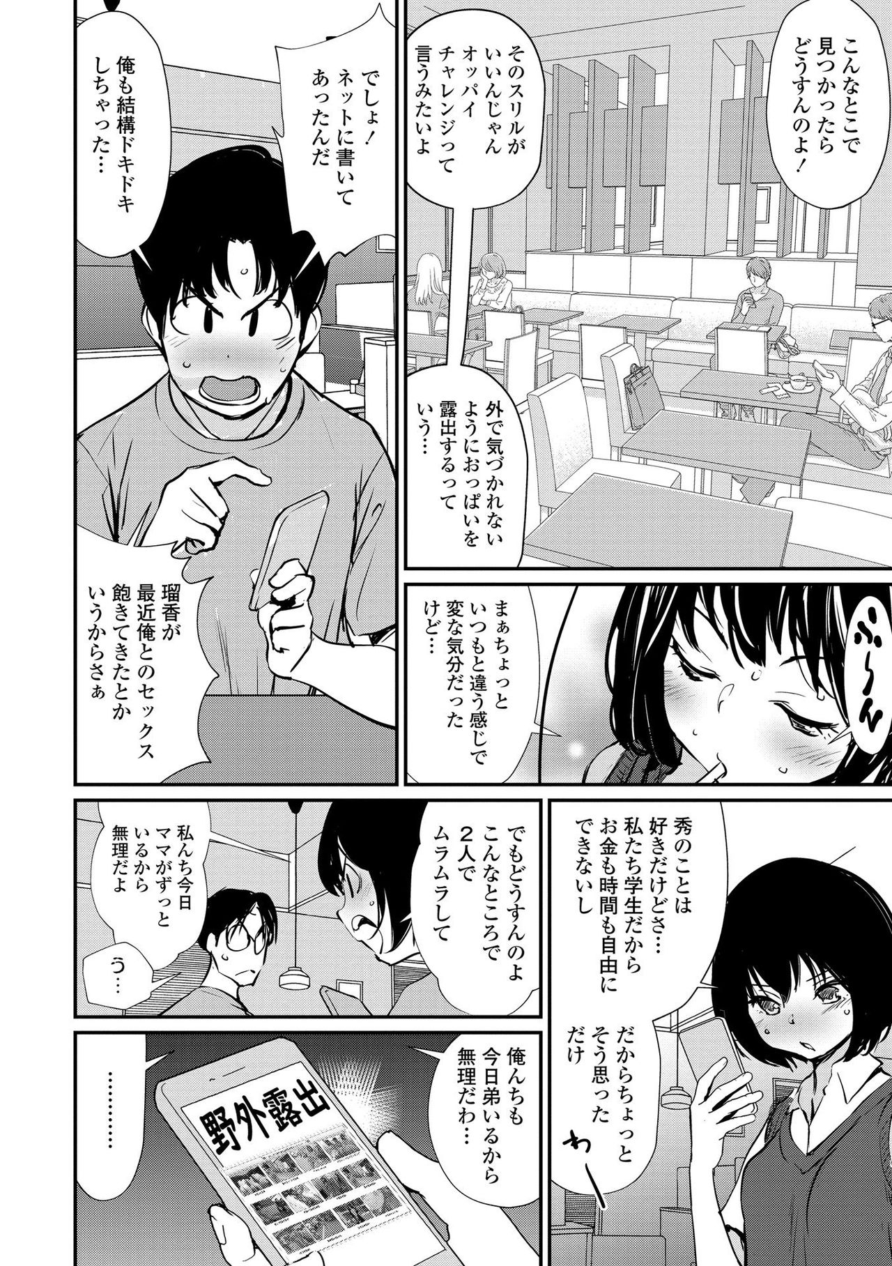 Misebirakashi - Look At Me!! page 6