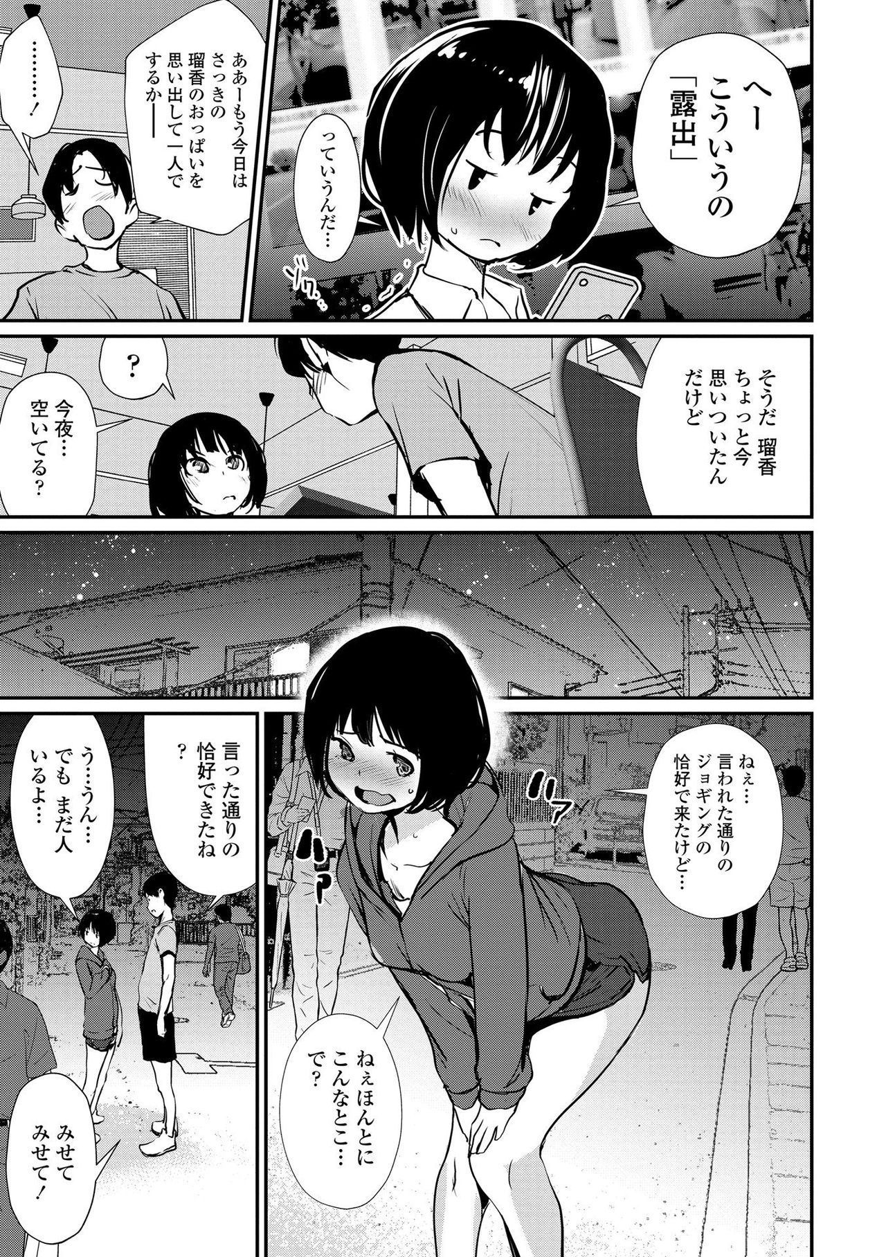 Misebirakashi - Look At Me!! page 7